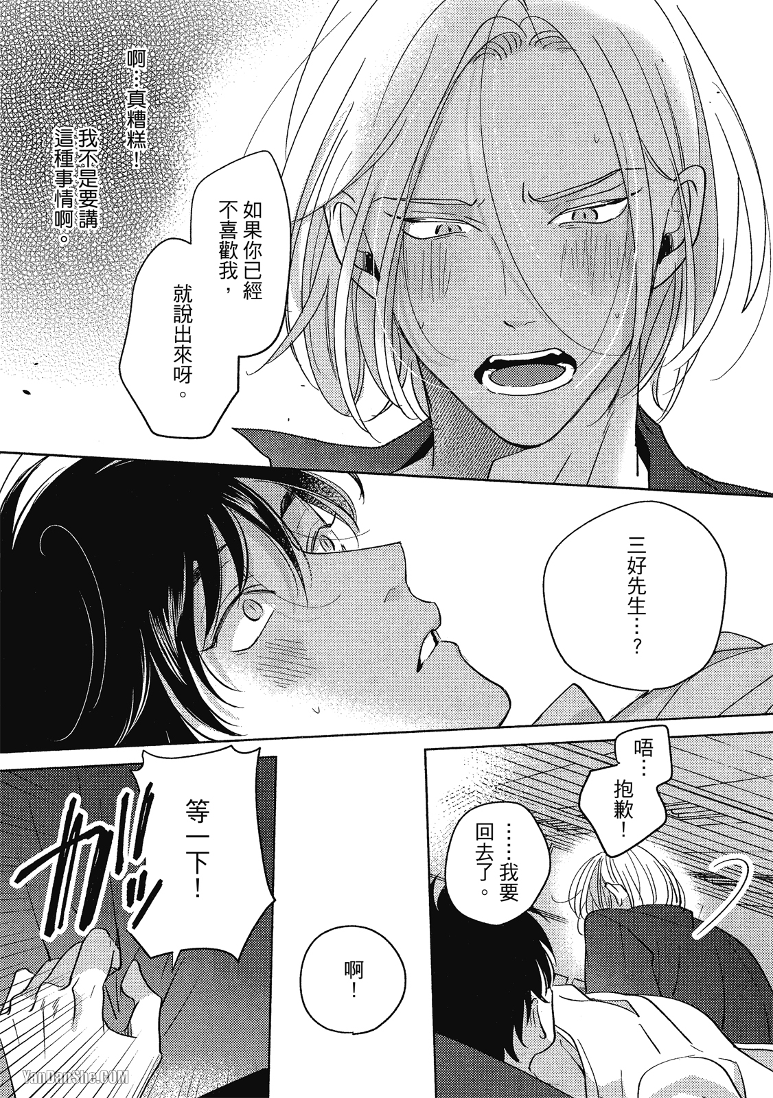 《Dear Signal 恋爱信号》漫画最新章节第6话免费下拉式在线观看章节第【29】张图片