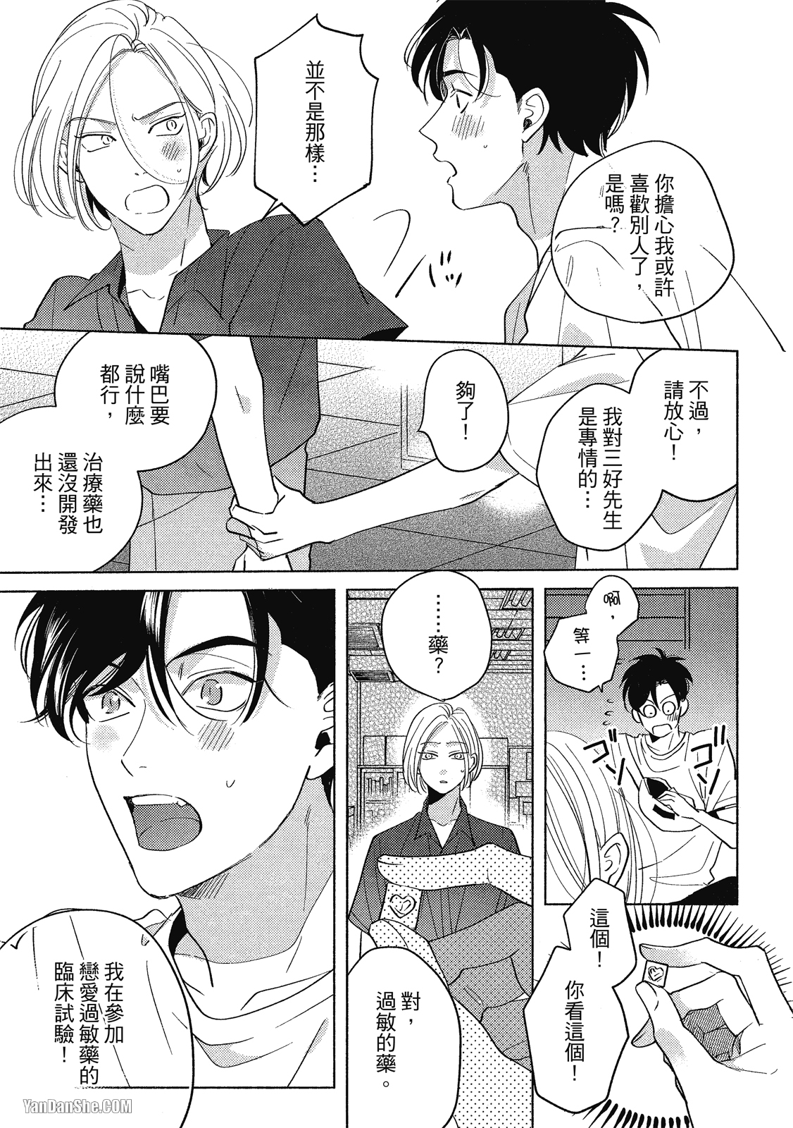 《Dear Signal 恋爱信号》漫画最新章节第6话免费下拉式在线观看章节第【31】张图片