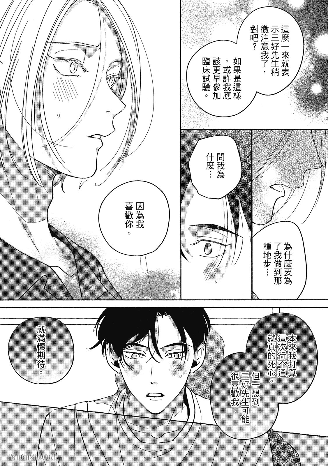 《Dear Signal 恋爱信号》漫画最新章节第6话免费下拉式在线观看章节第【33】张图片