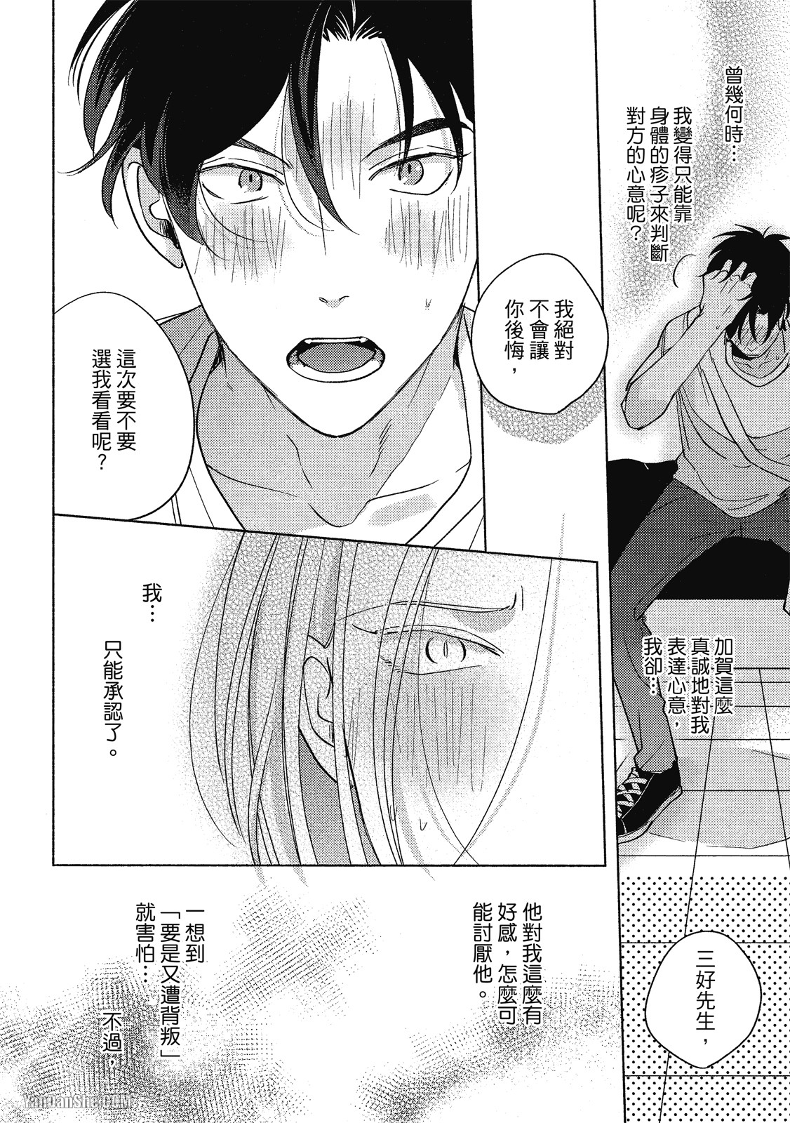 《Dear Signal 恋爱信号》漫画最新章节第6话免费下拉式在线观看章节第【34】张图片