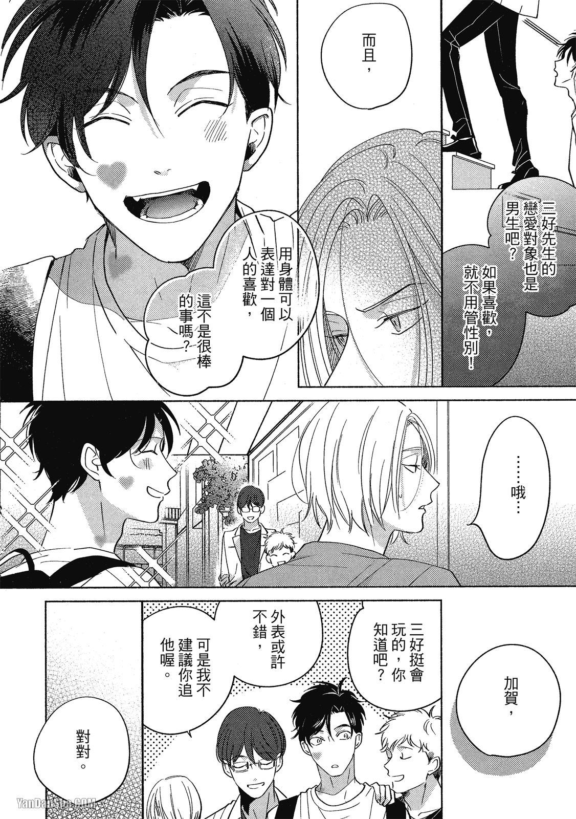 《Dear Signal 恋爱信号》漫画最新章节第6话免费下拉式在线观看章节第【4】张图片