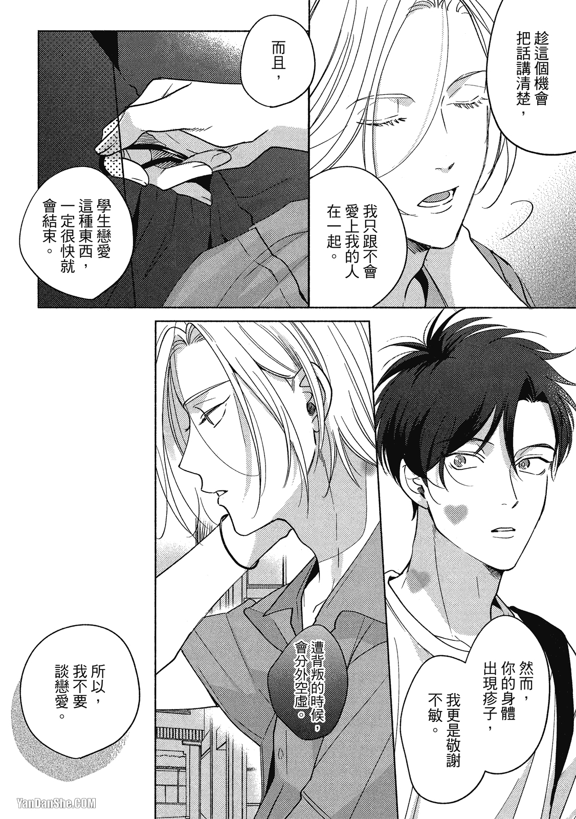 《Dear Signal 恋爱信号》漫画最新章节第6话免费下拉式在线观看章节第【8】张图片