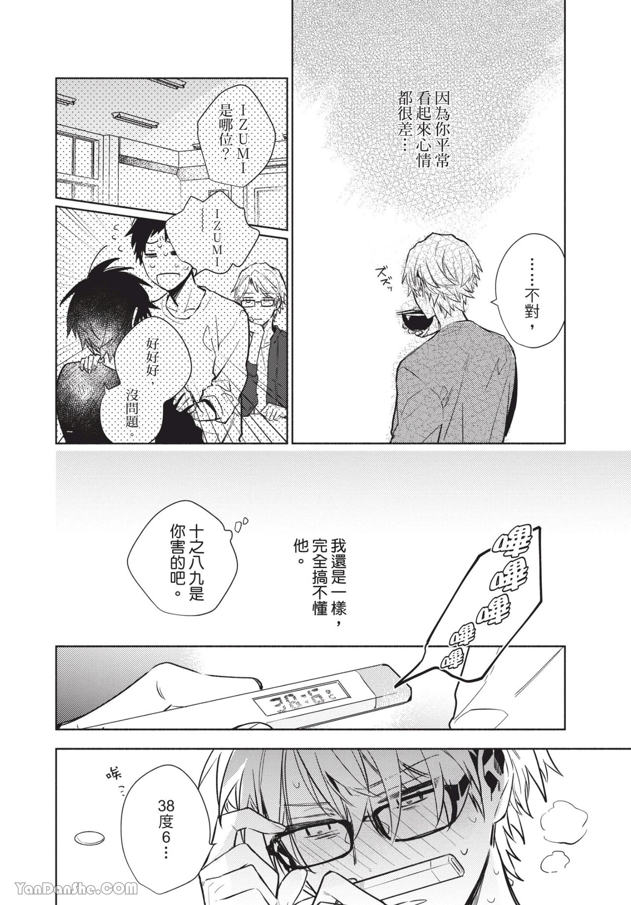 《无法对你温柔》漫画最新章节第1话免费下拉式在线观看章节第【23】张图片