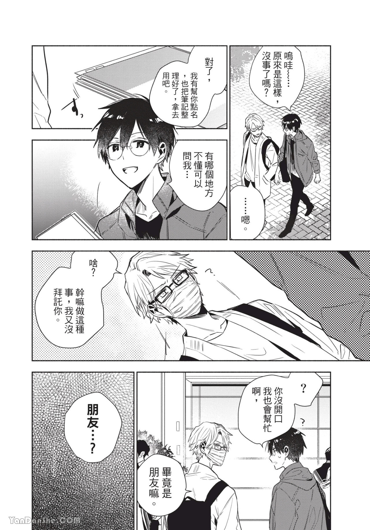 《无法对你温柔》漫画最新章节第1话免费下拉式在线观看章节第【25】张图片