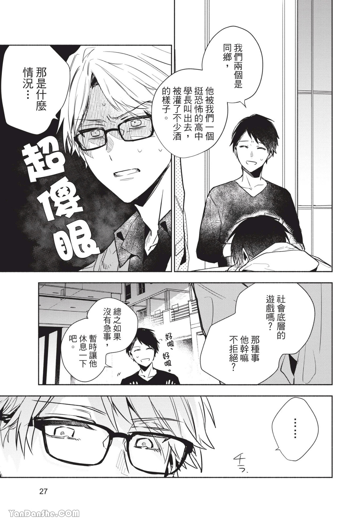 《无法对你温柔》漫画最新章节第1话免费下拉式在线观看章节第【28】张图片