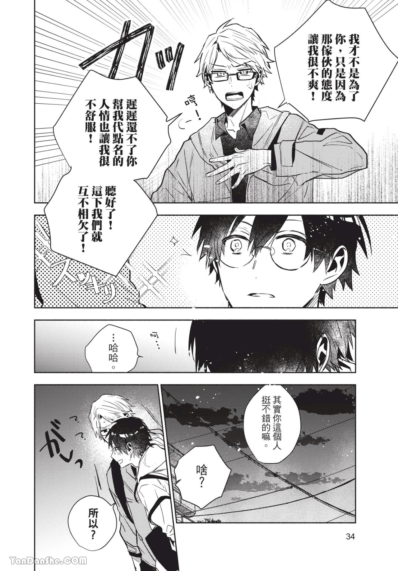 《无法对你温柔》漫画最新章节第1话免费下拉式在线观看章节第【35】张图片