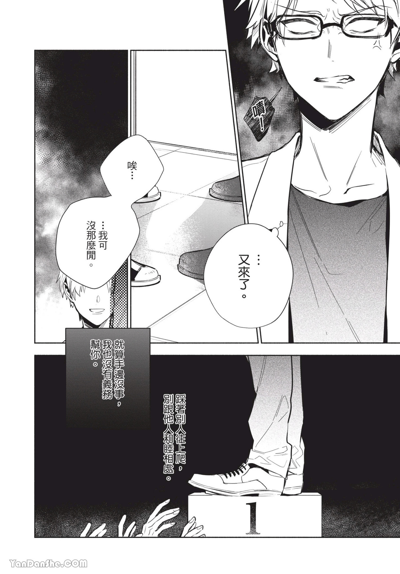 《无法对你温柔》漫画最新章节第1话免费下拉式在线观看章节第【5】张图片