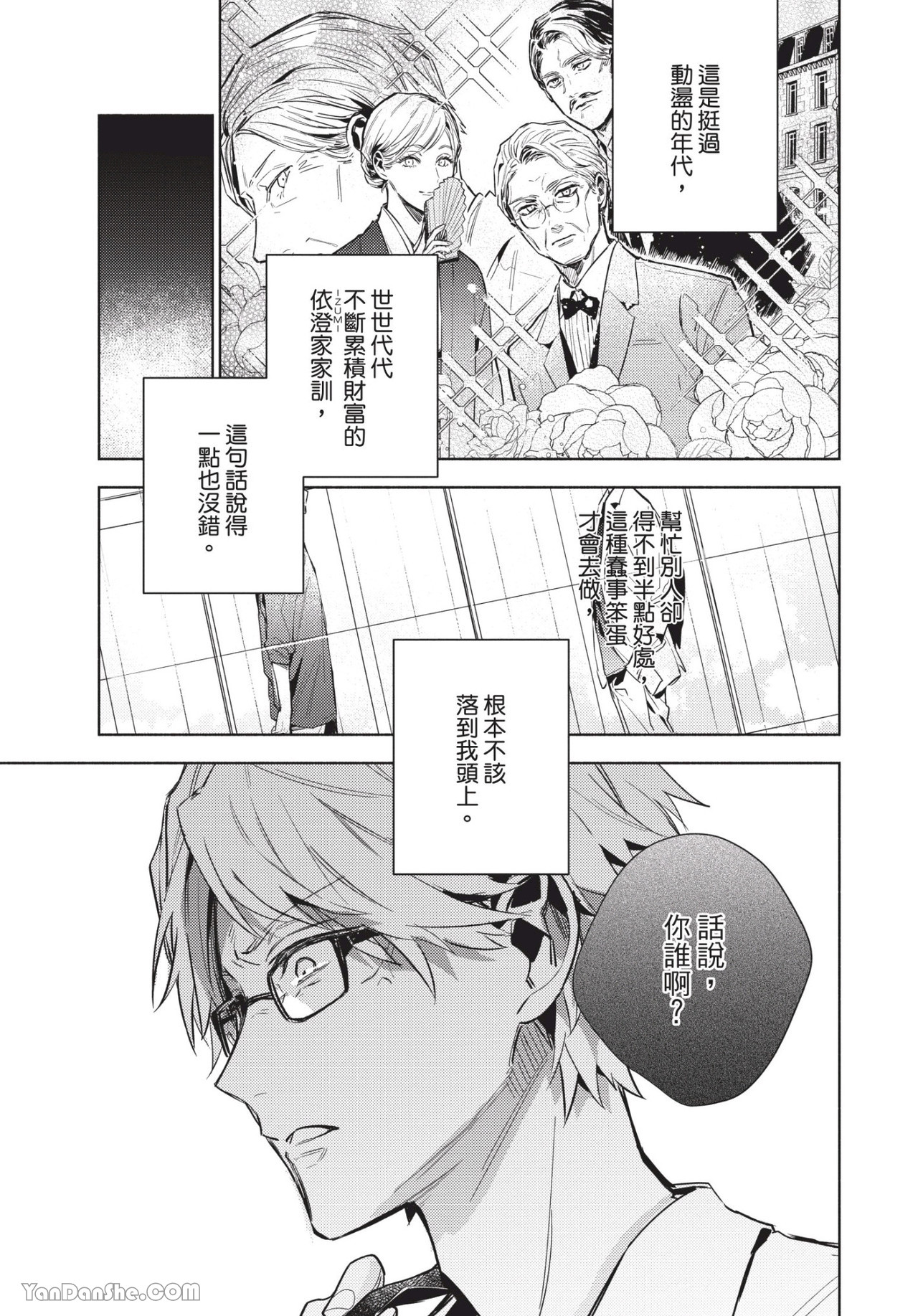 《无法对你温柔》漫画最新章节第1话免费下拉式在线观看章节第【6】张图片