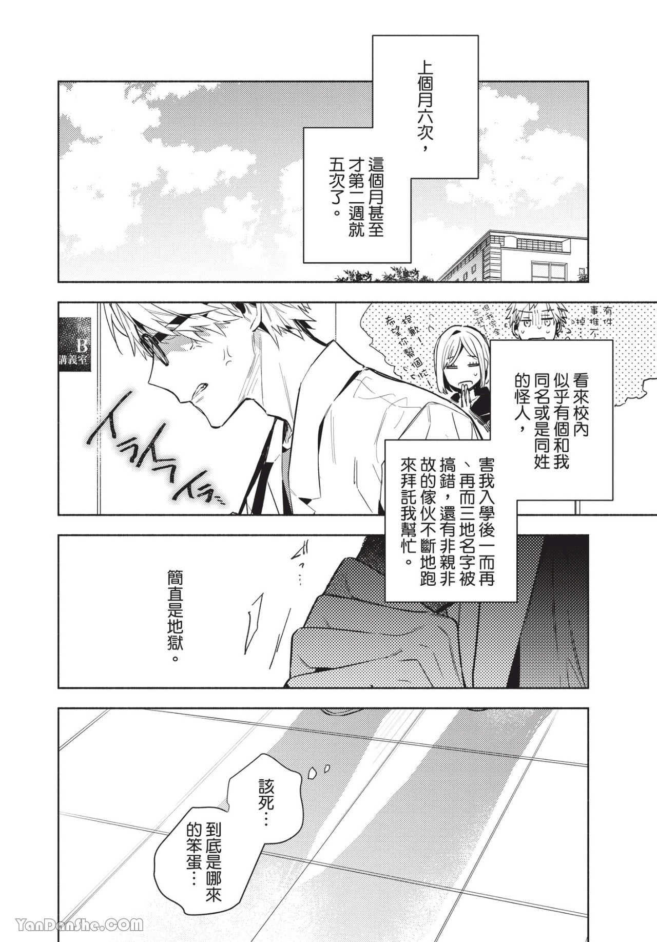 《无法对你温柔》漫画最新章节第1话免费下拉式在线观看章节第【7】张图片