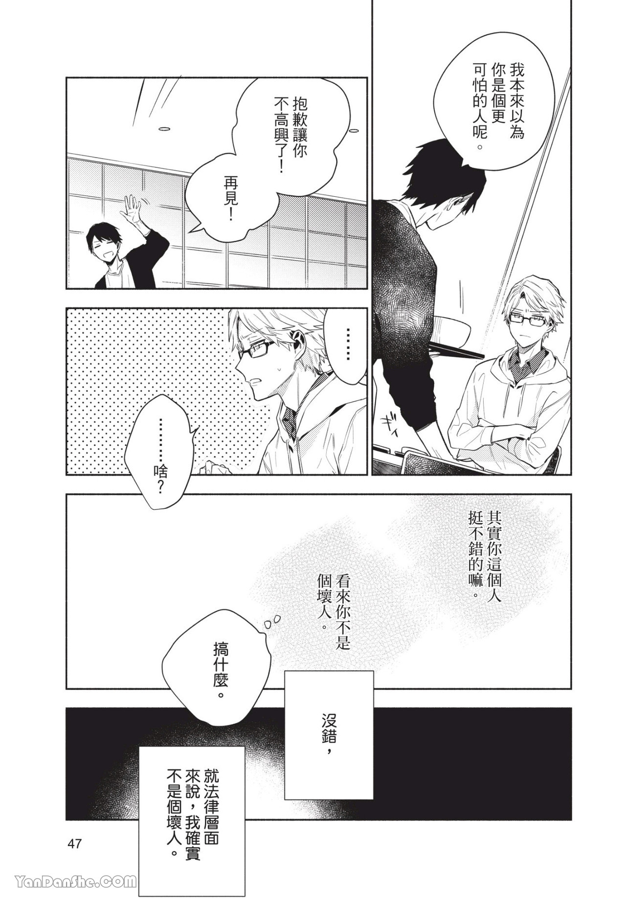 《无法对你温柔》漫画最新章节第2话免费下拉式在线观看章节第【11】张图片