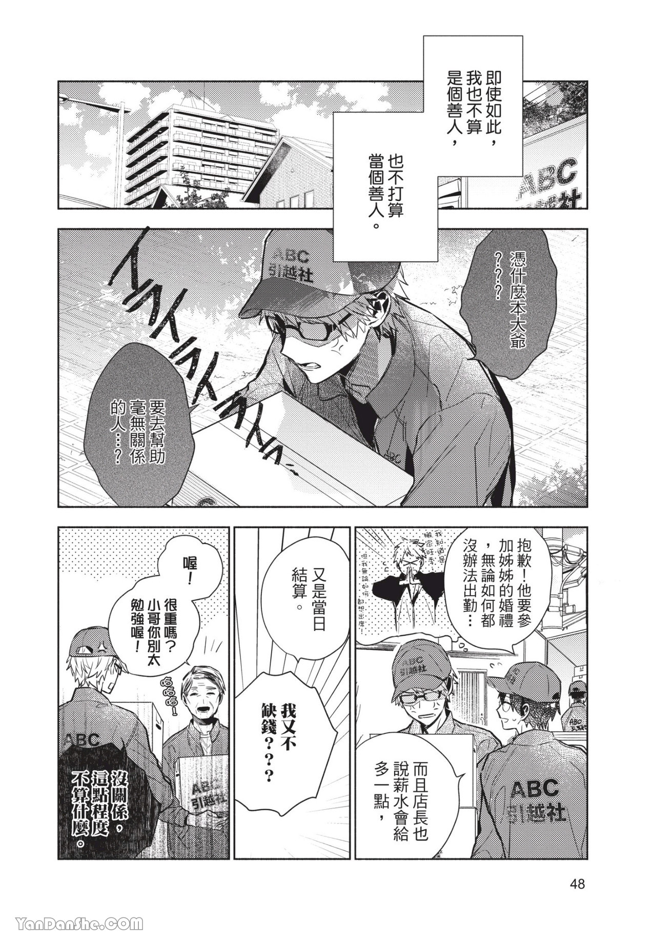 《无法对你温柔》漫画最新章节第2话免费下拉式在线观看章节第【12】张图片