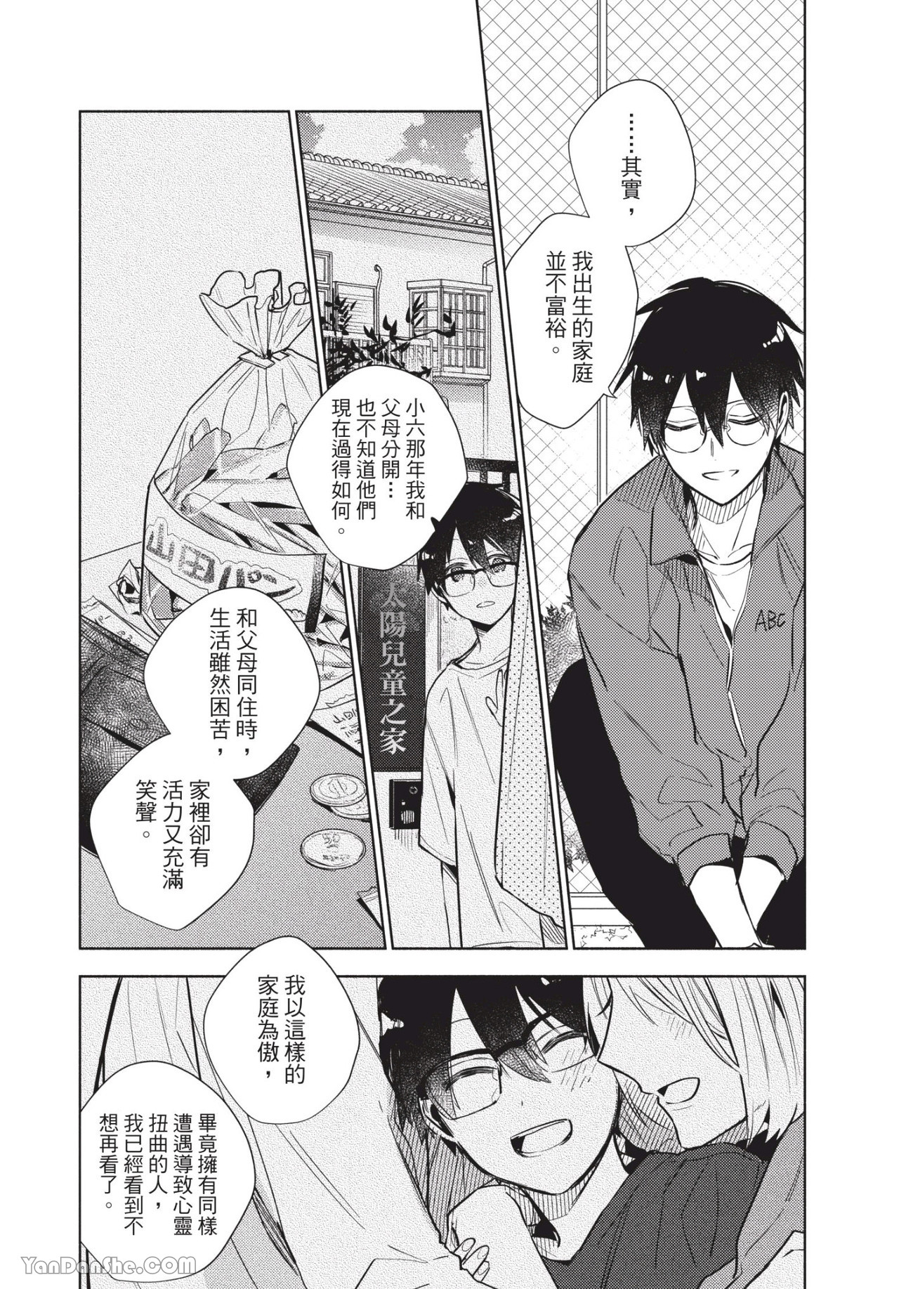 《无法对你温柔》漫画最新章节第2话免费下拉式在线观看章节第【16】张图片