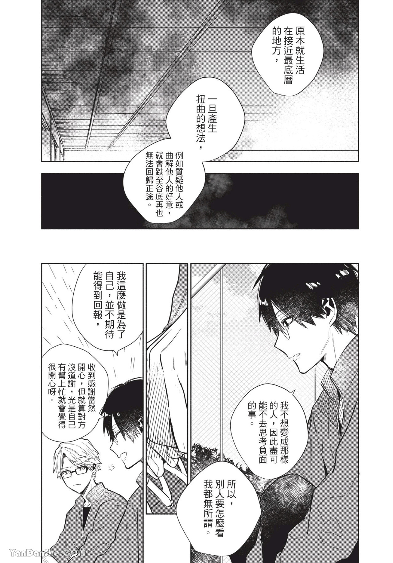 《无法对你温柔》漫画最新章节第2话免费下拉式在线观看章节第【17】张图片