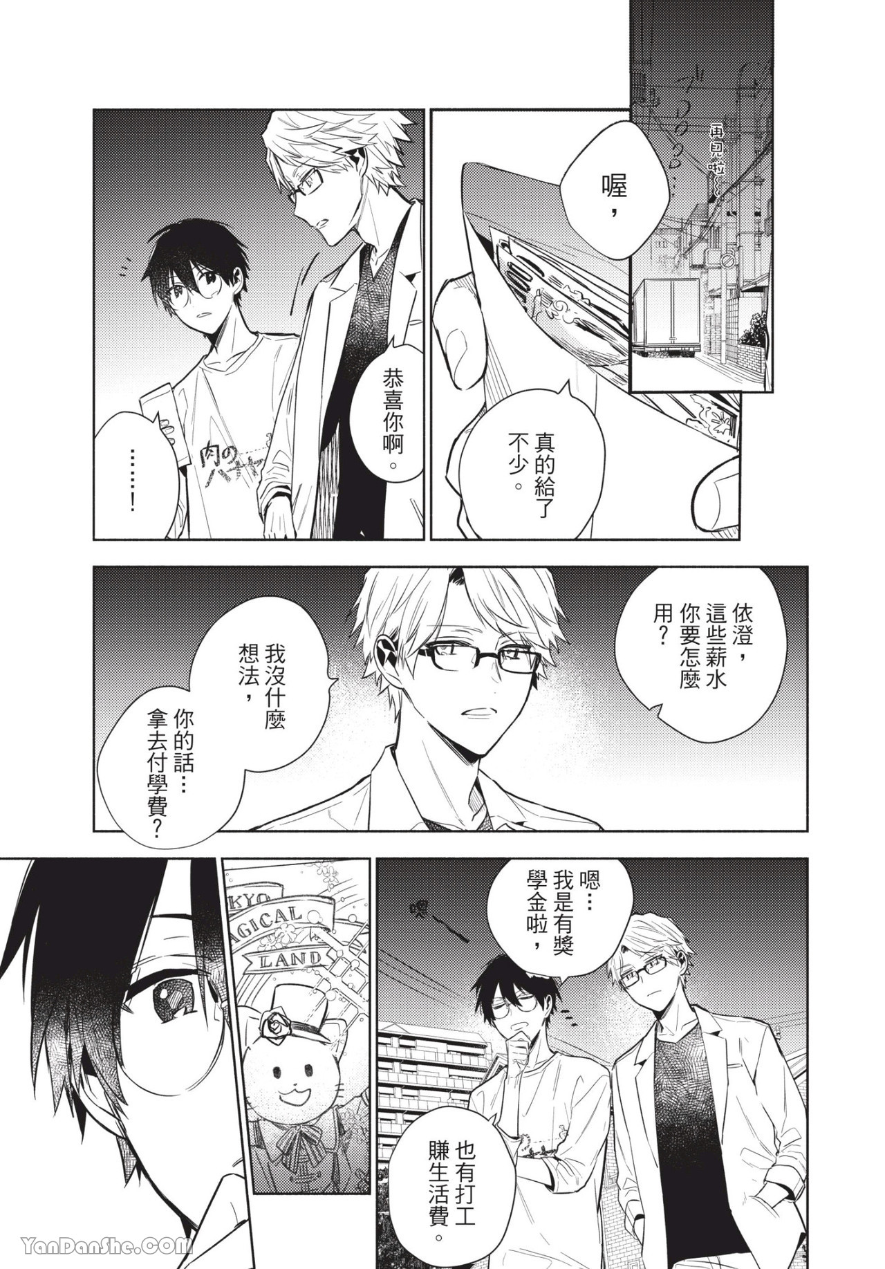 《无法对你温柔》漫画最新章节第2话免费下拉式在线观看章节第【21】张图片