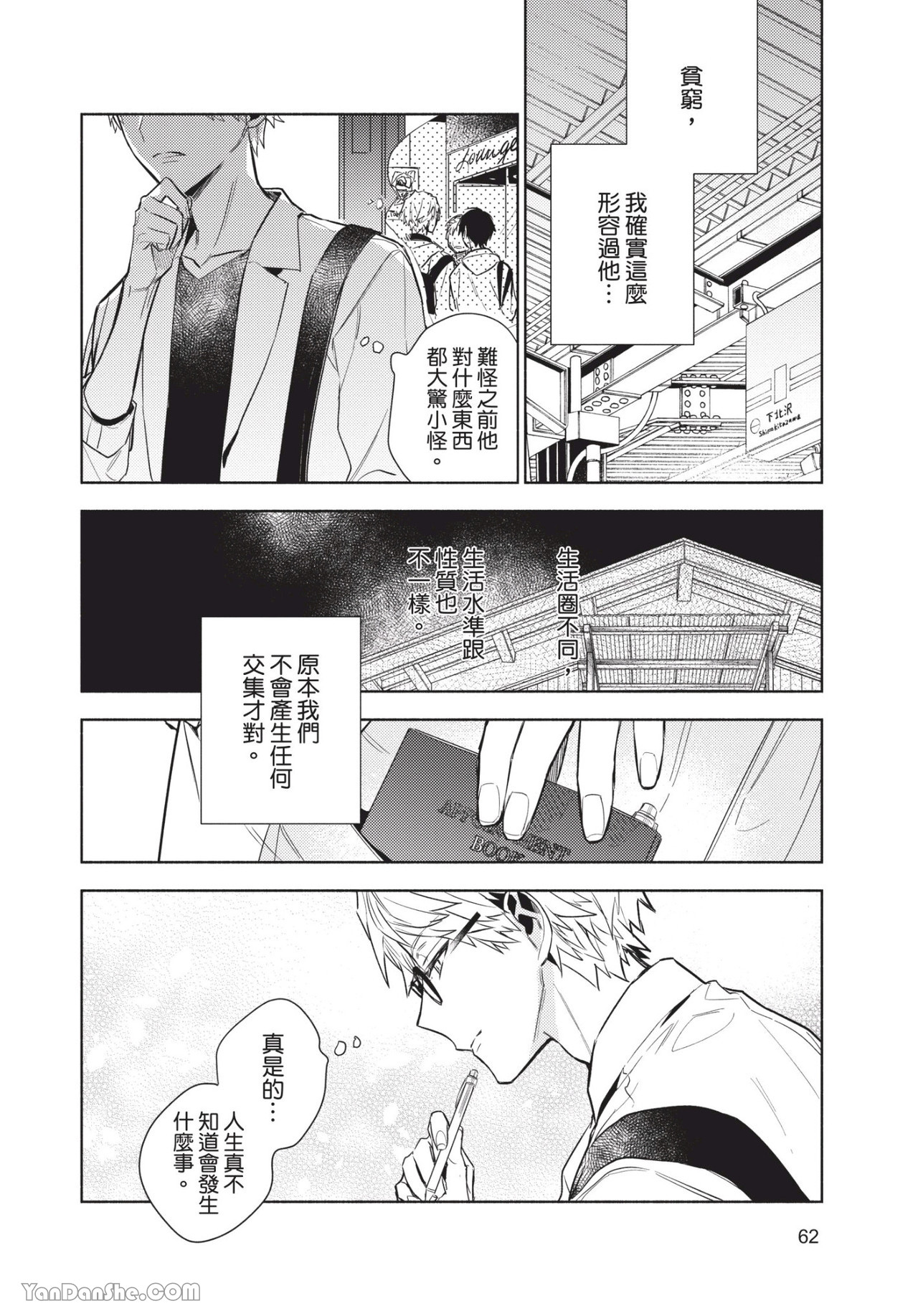 《无法对你温柔》漫画最新章节第2话免费下拉式在线观看章节第【26】张图片