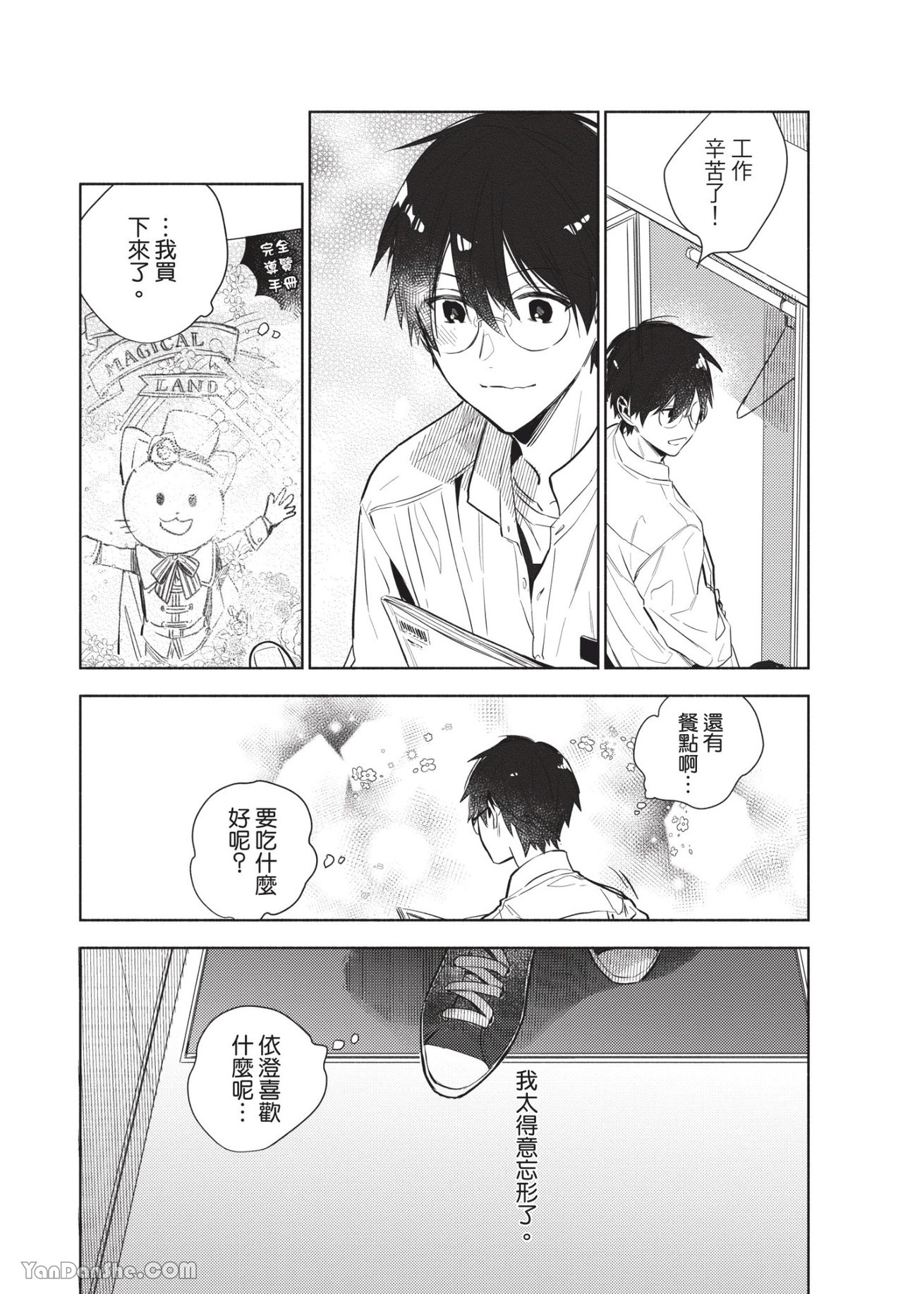 《无法对你温柔》漫画最新章节第2话免费下拉式在线观看章节第【28】张图片