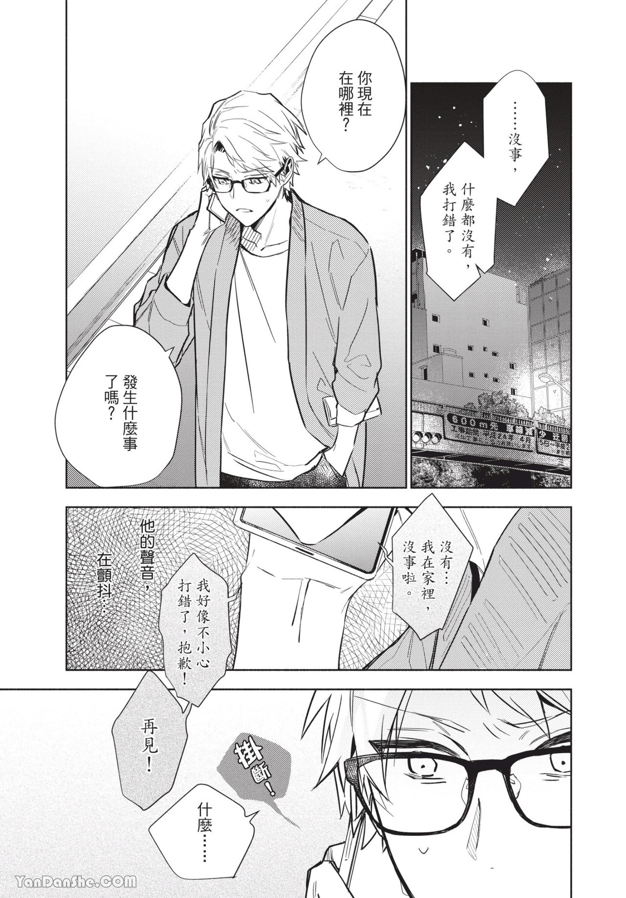 《无法对你温柔》漫画最新章节第3话免费下拉式在线观看章节第【13】张图片