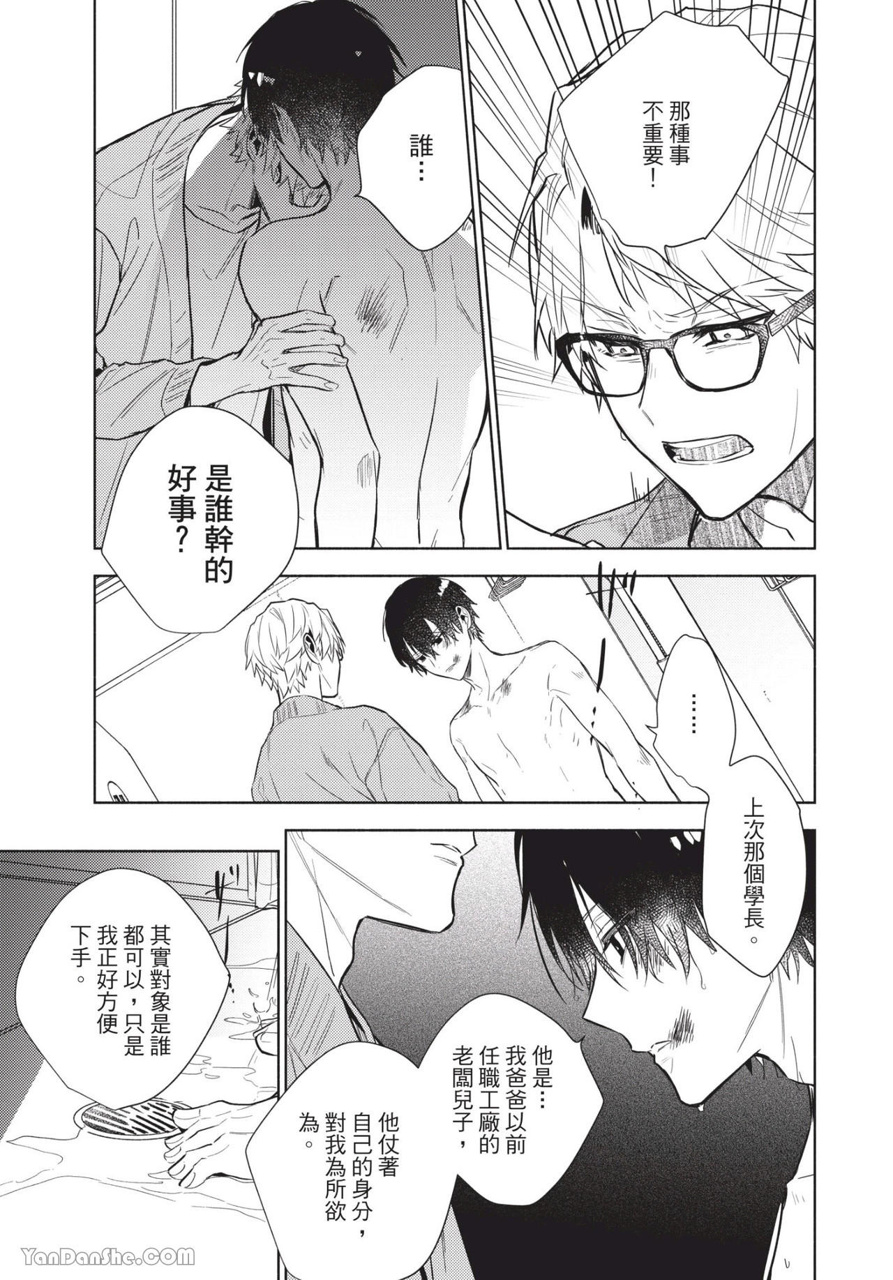 《无法对你温柔》漫画最新章节第3话免费下拉式在线观看章节第【21】张图片