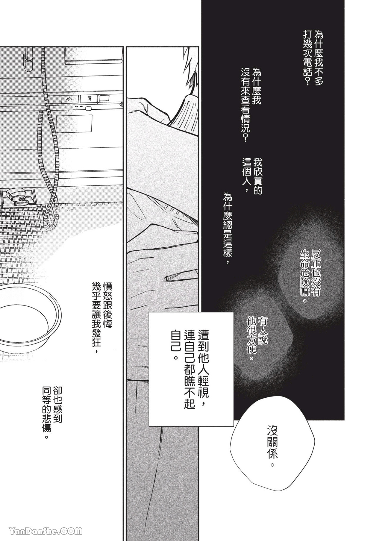 《无法对你温柔》漫画最新章节第3话免费下拉式在线观看章节第【25】张图片