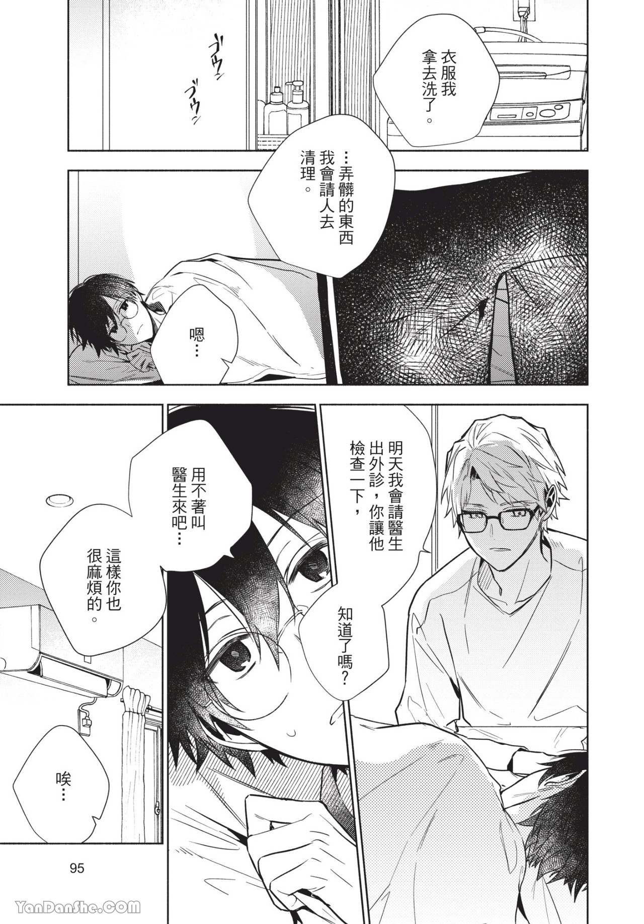 《无法对你温柔》漫画最新章节第3话免费下拉式在线观看章节第【29】张图片