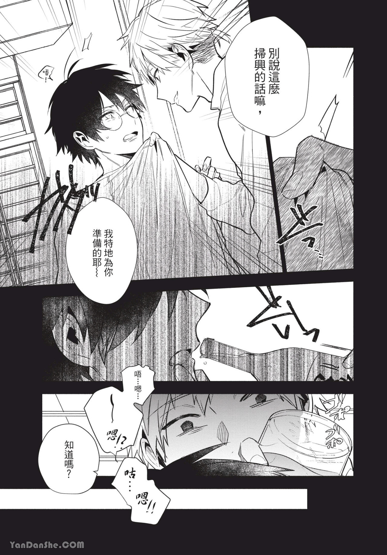 《无法对你温柔》漫画最新章节第3话免费下拉式在线观看章节第【3】张图片