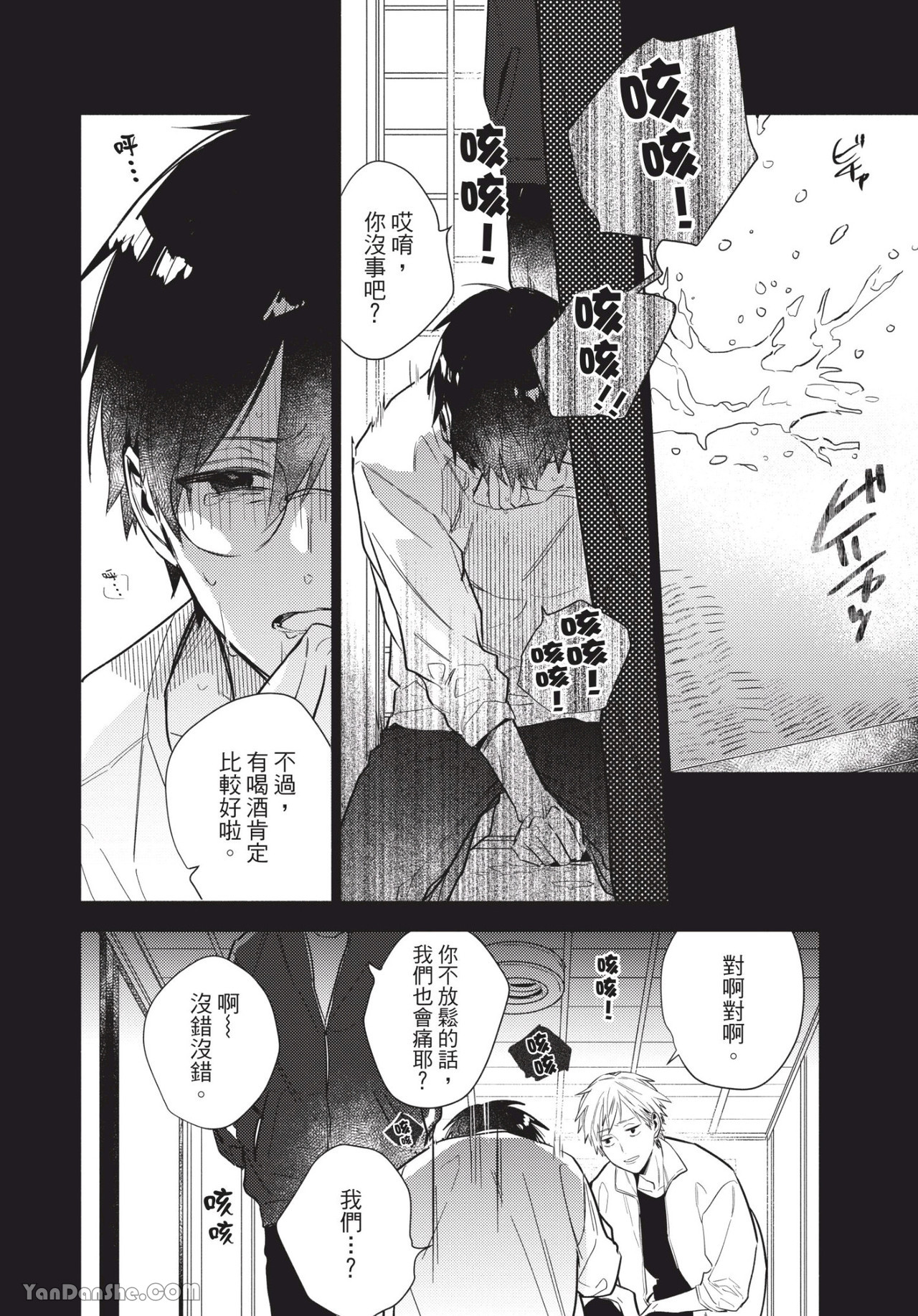 《无法对你温柔》漫画最新章节第3话免费下拉式在线观看章节第【4】张图片