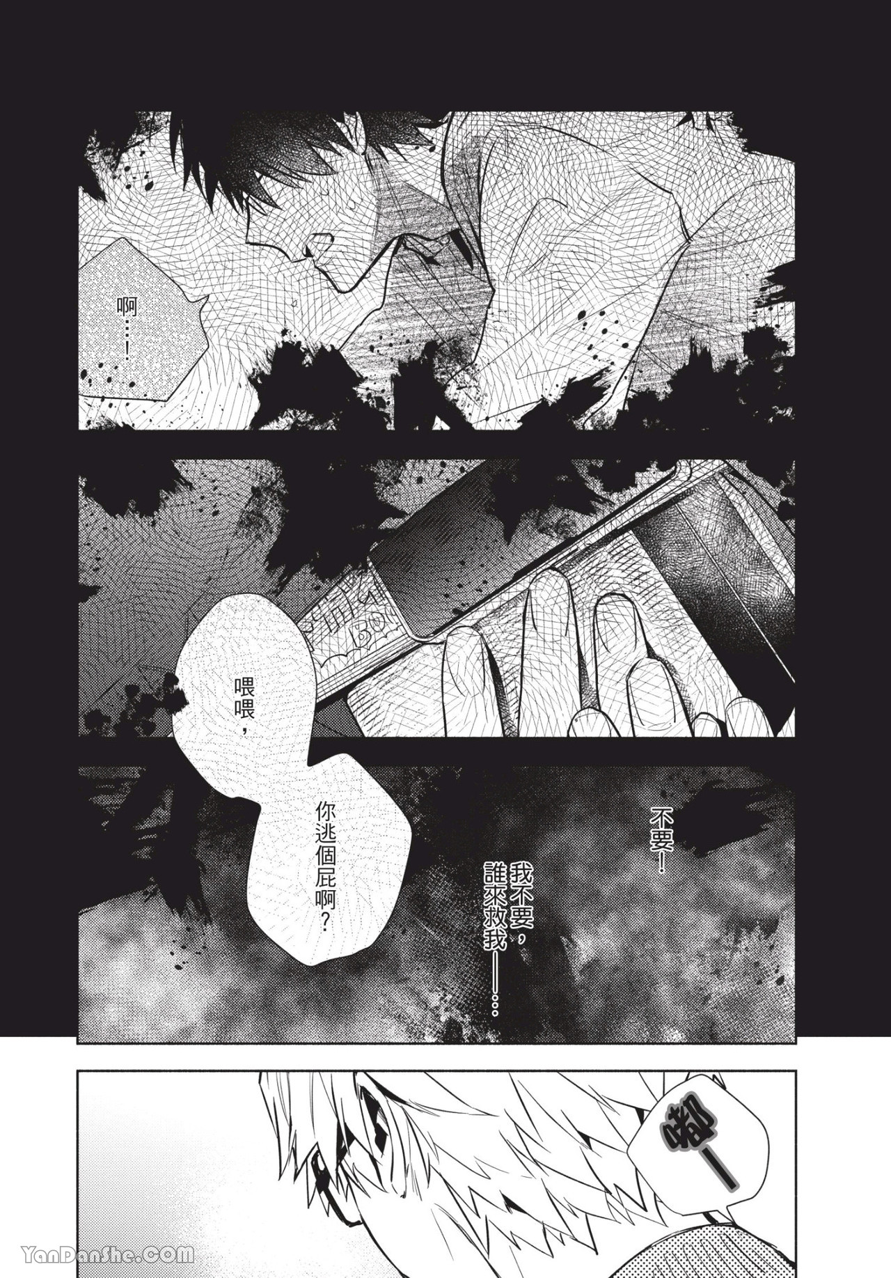 《无法对你温柔》漫画最新章节第3话免费下拉式在线观看章节第【6】张图片