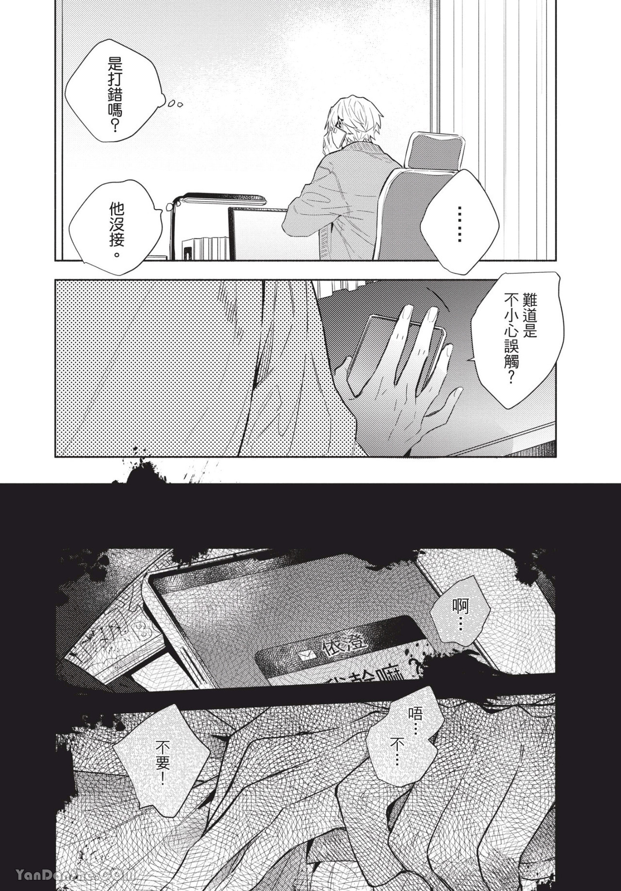 《无法对你温柔》漫画最新章节第3话免费下拉式在线观看章节第【8】张图片