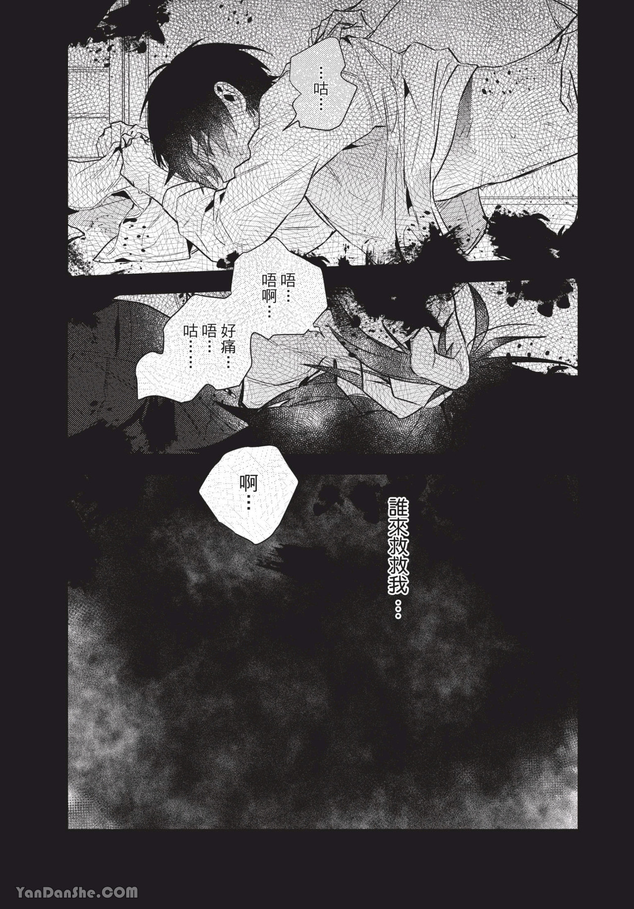 《无法对你温柔》漫画最新章节第3话免费下拉式在线观看章节第【9】张图片