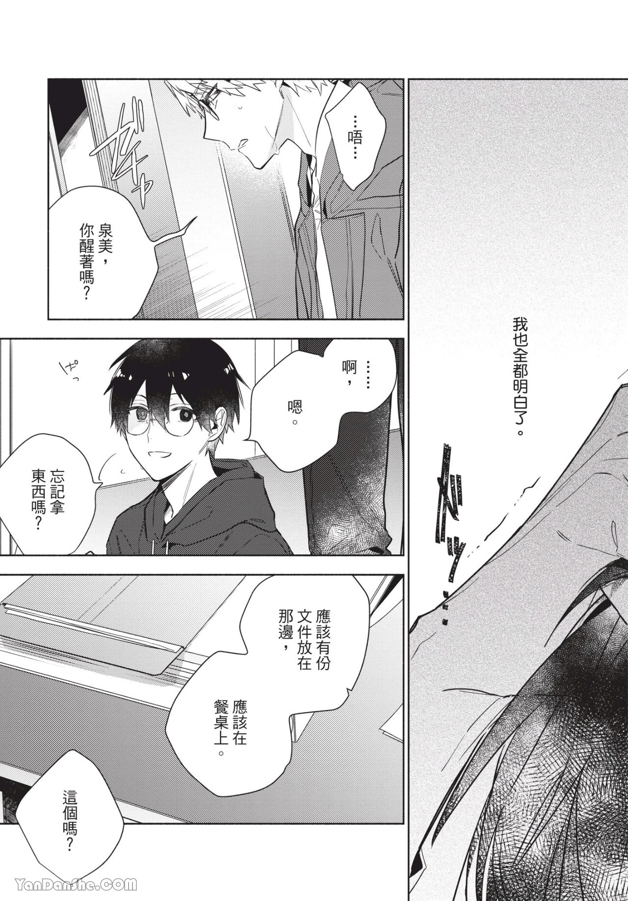 《无法对你温柔》漫画最新章节第4话免费下拉式在线观看章节第【13】张图片