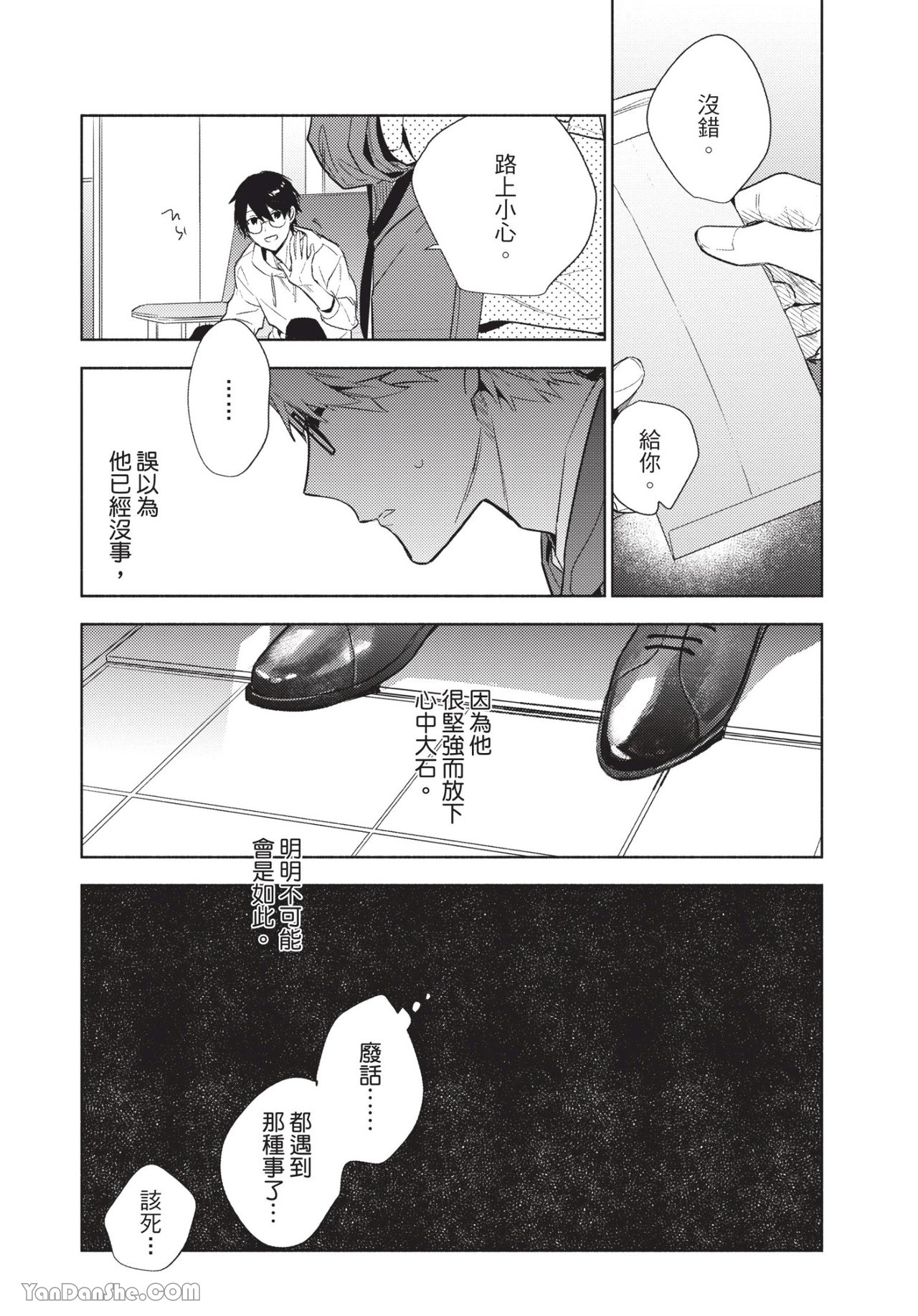 《无法对你温柔》漫画最新章节第4话免费下拉式在线观看章节第【14】张图片