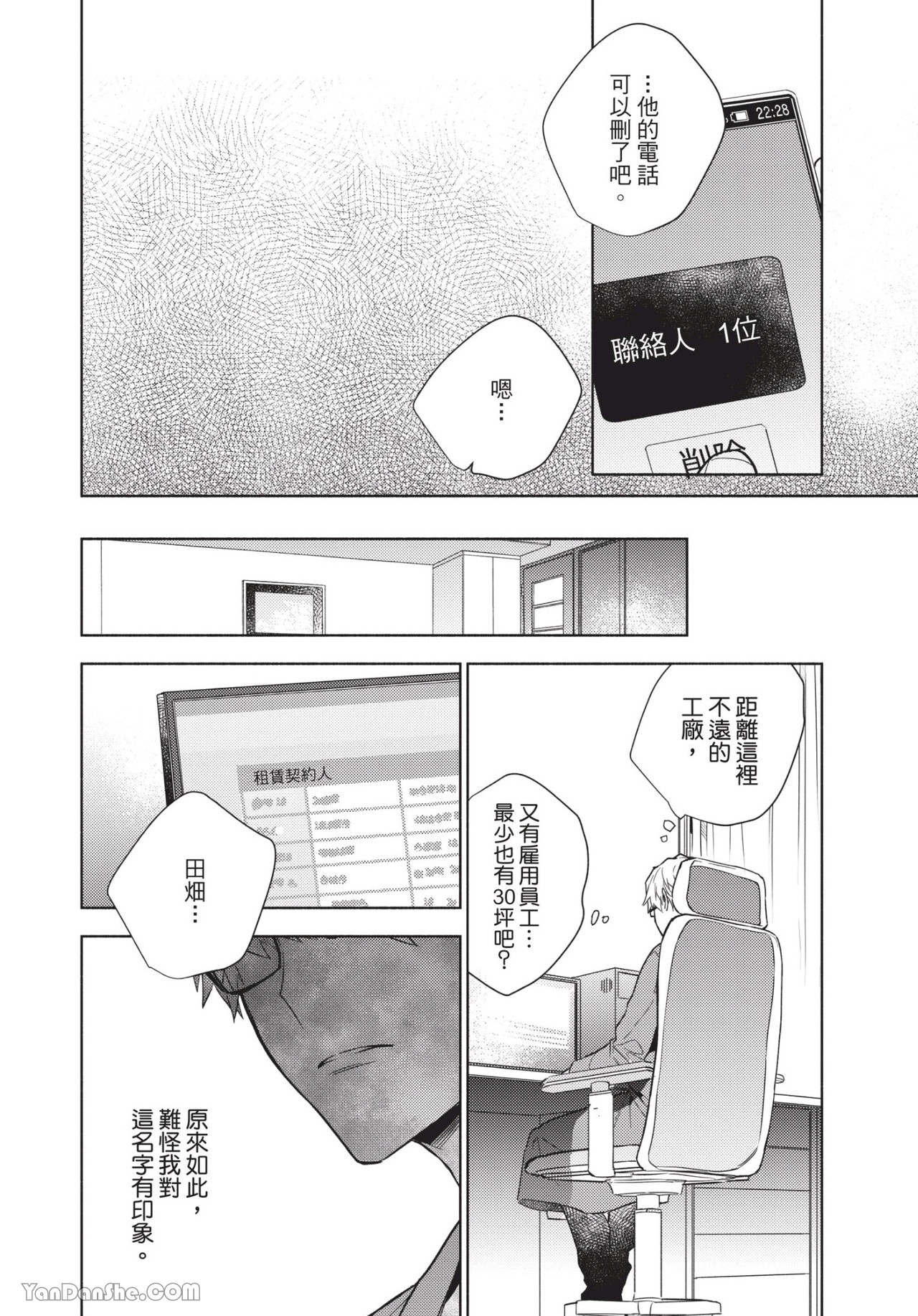 《无法对你温柔》漫画最新章节第4话免费下拉式在线观看章节第【18】张图片