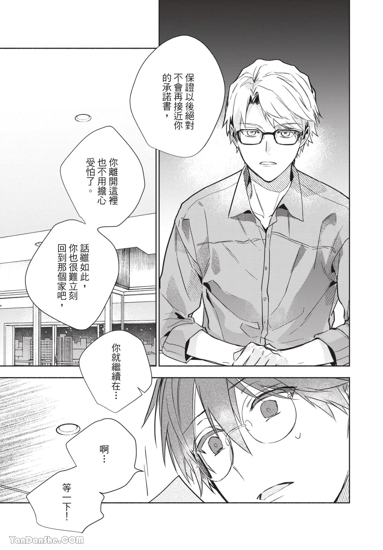 《无法对你温柔》漫画最新章节第4话免费下拉式在线观看章节第【23】张图片