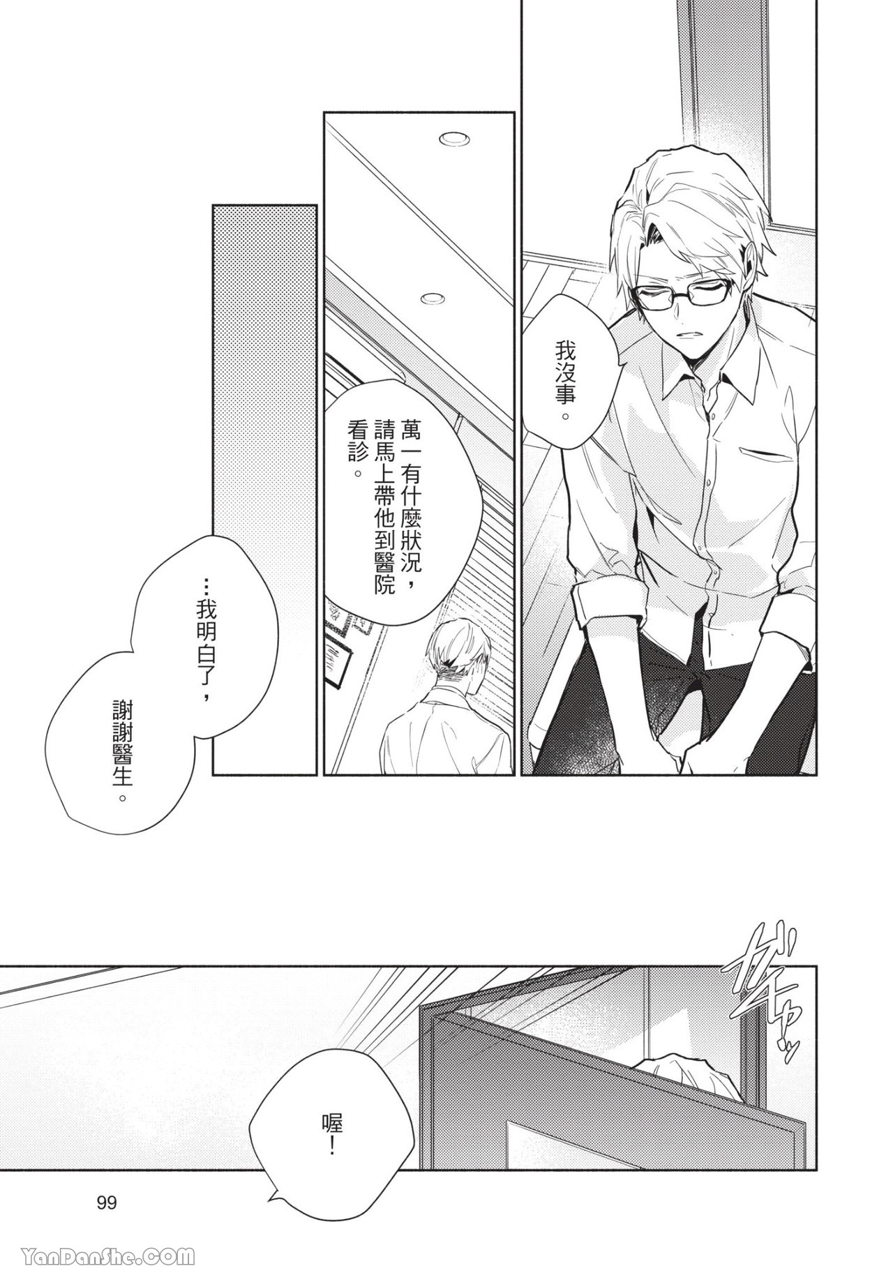 《无法对你温柔》漫画最新章节第4话免费下拉式在线观看章节第【3】张图片