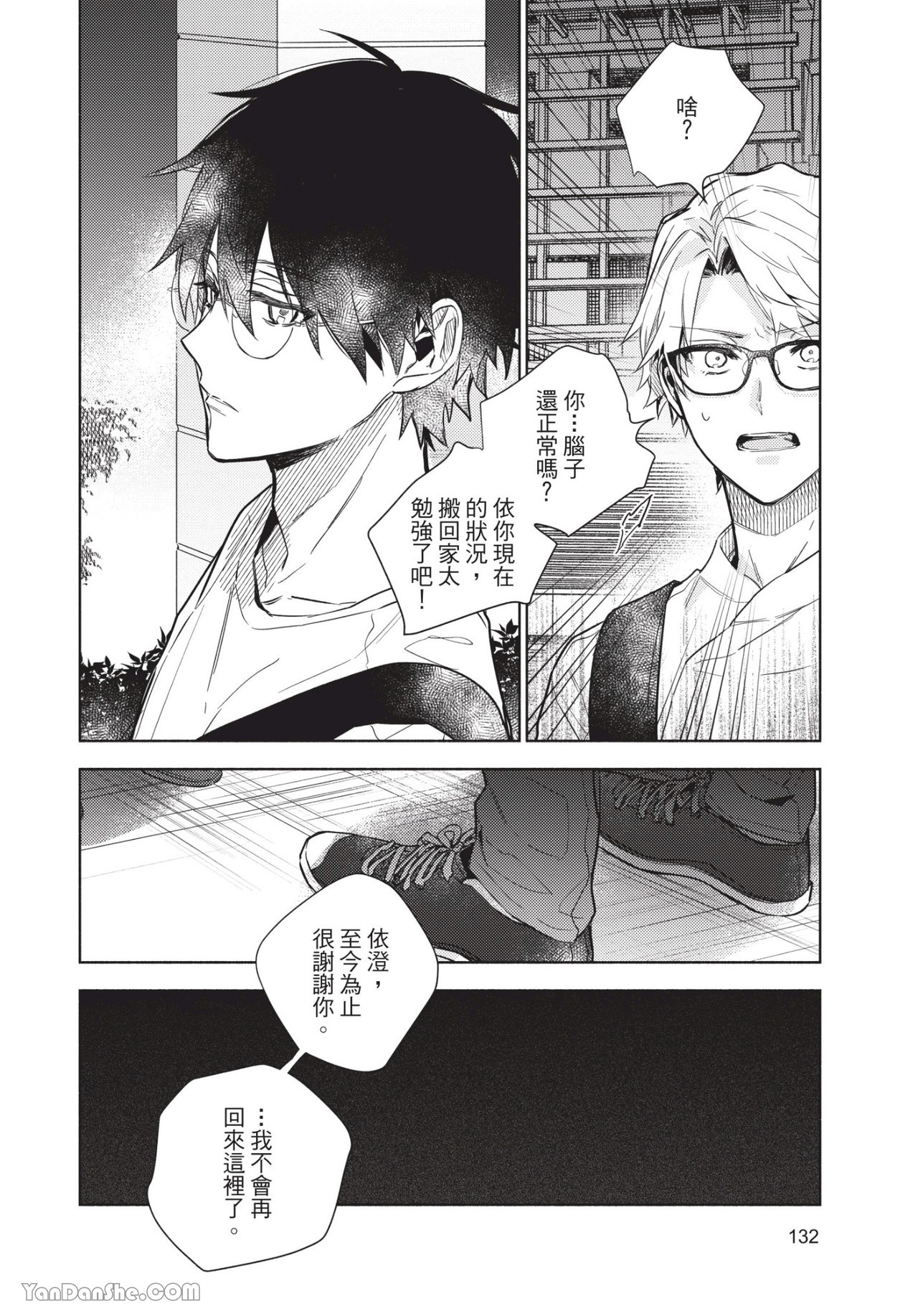 《无法对你温柔》漫画最新章节第4话免费下拉式在线观看章节第【36】张图片