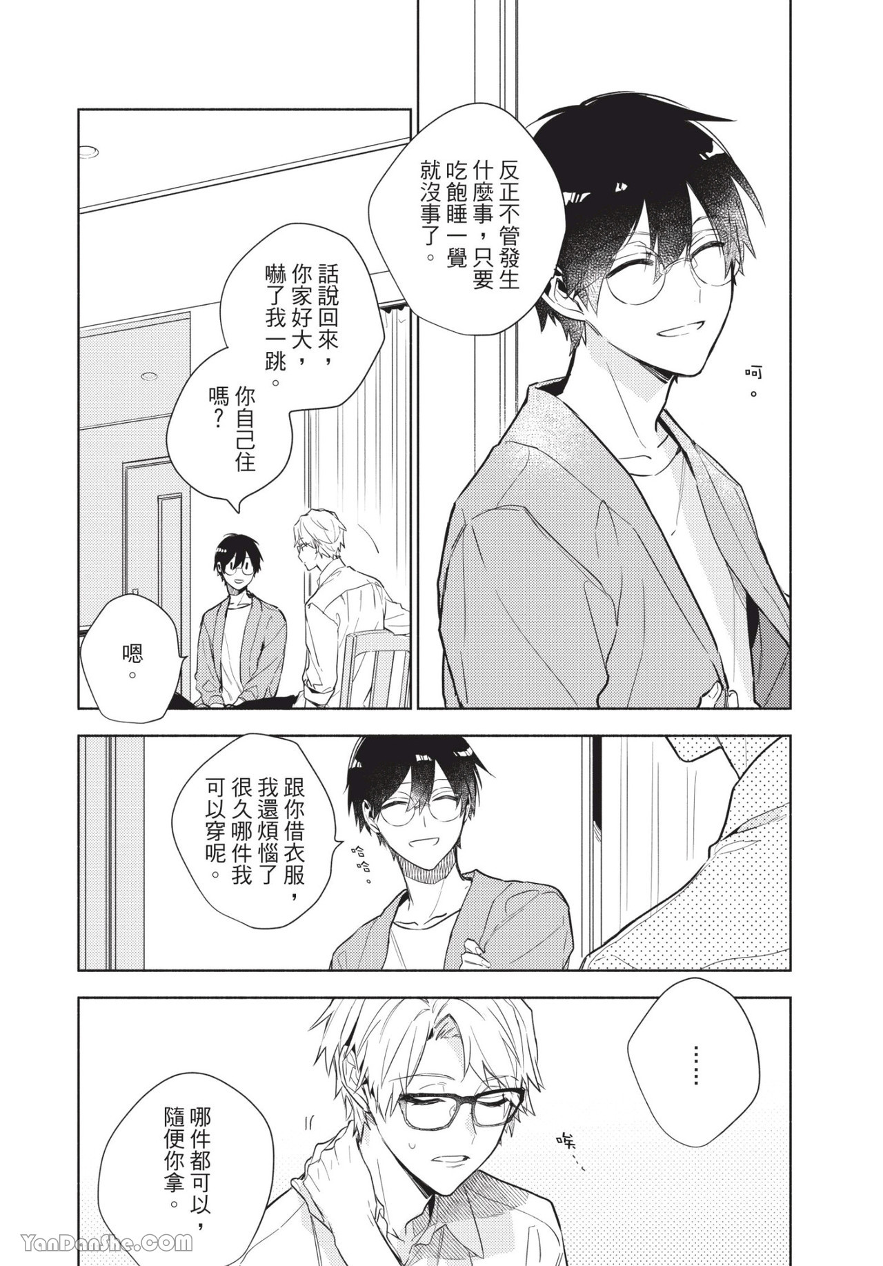 《无法对你温柔》漫画最新章节第4话免费下拉式在线观看章节第【6】张图片