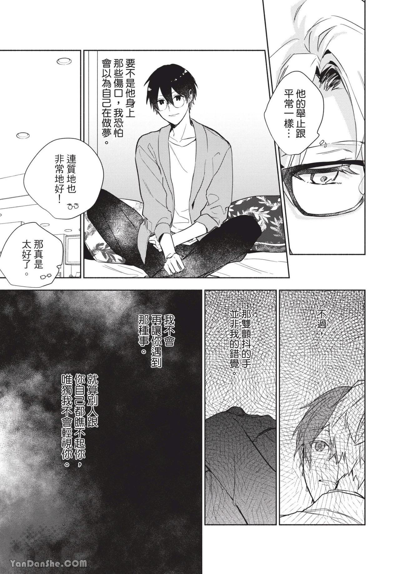 《无法对你温柔》漫画最新章节第4话免费下拉式在线观看章节第【7】张图片