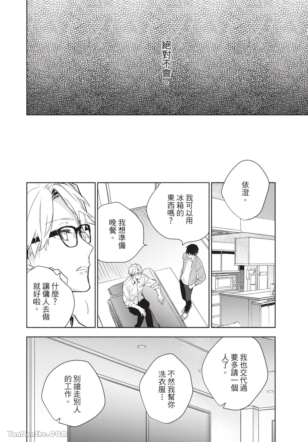 《无法对你温柔》漫画最新章节第4话免费下拉式在线观看章节第【8】张图片