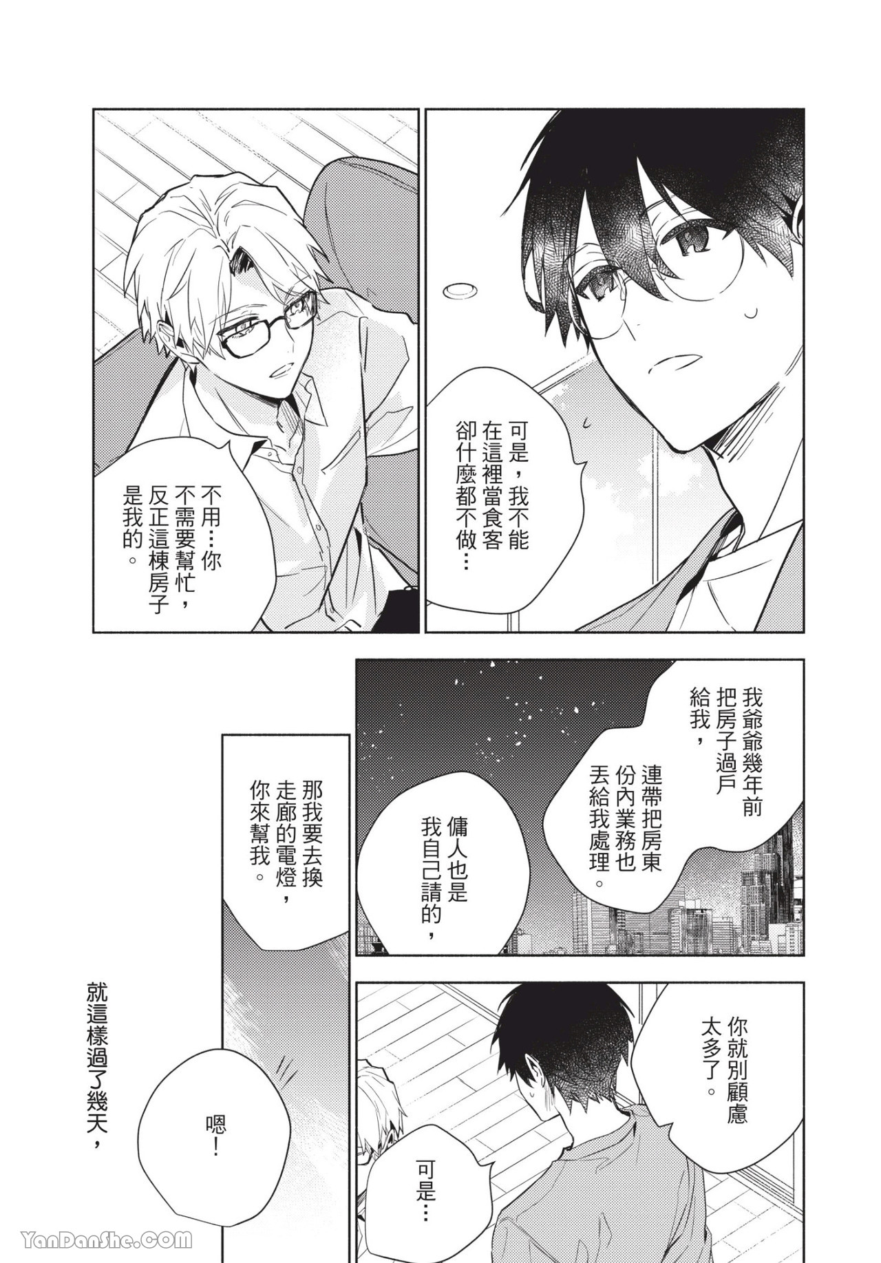 《无法对你温柔》漫画最新章节第4话免费下拉式在线观看章节第【9】张图片