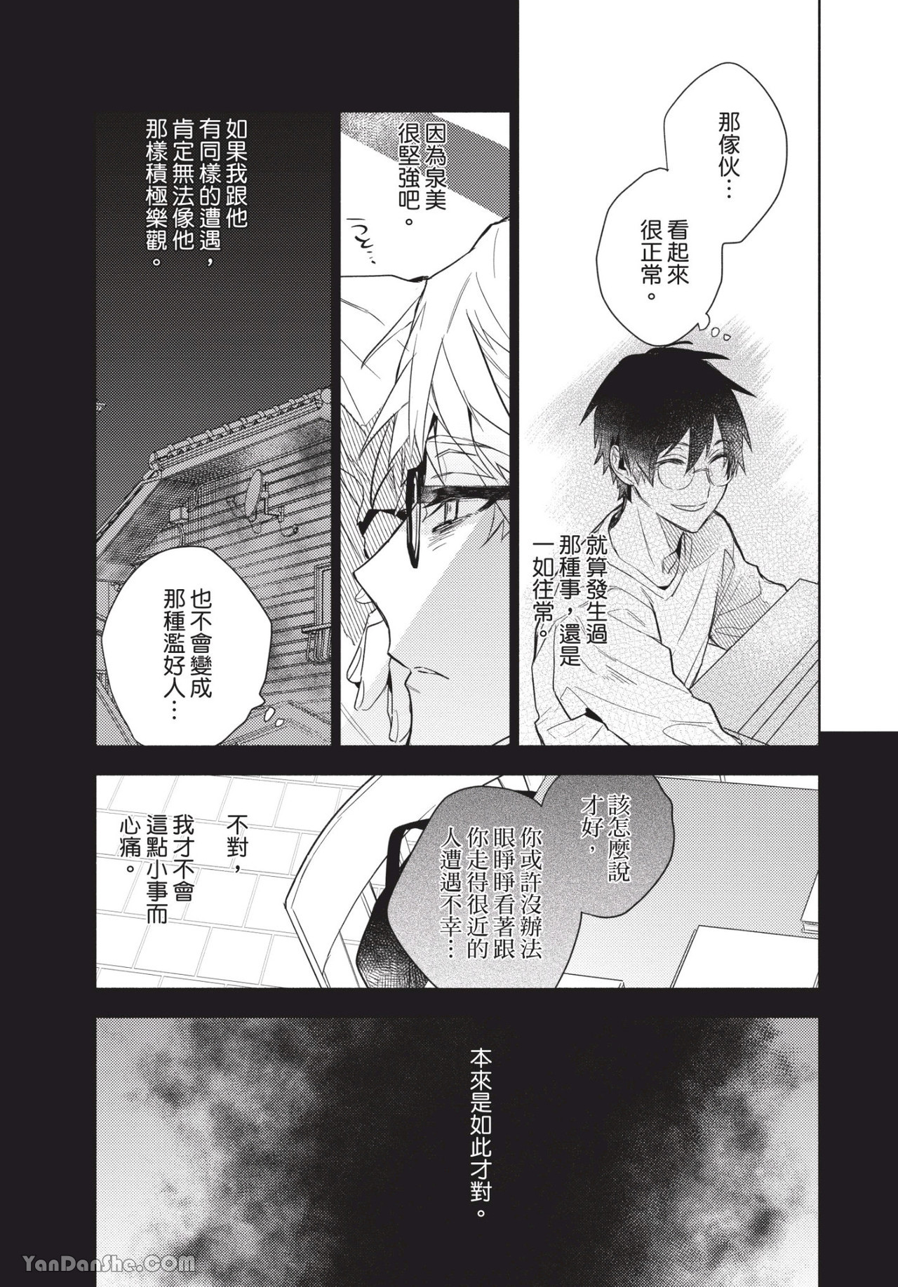 《无法对你温柔》漫画最新章节第5话免费下拉式在线观看章节第【11】张图片