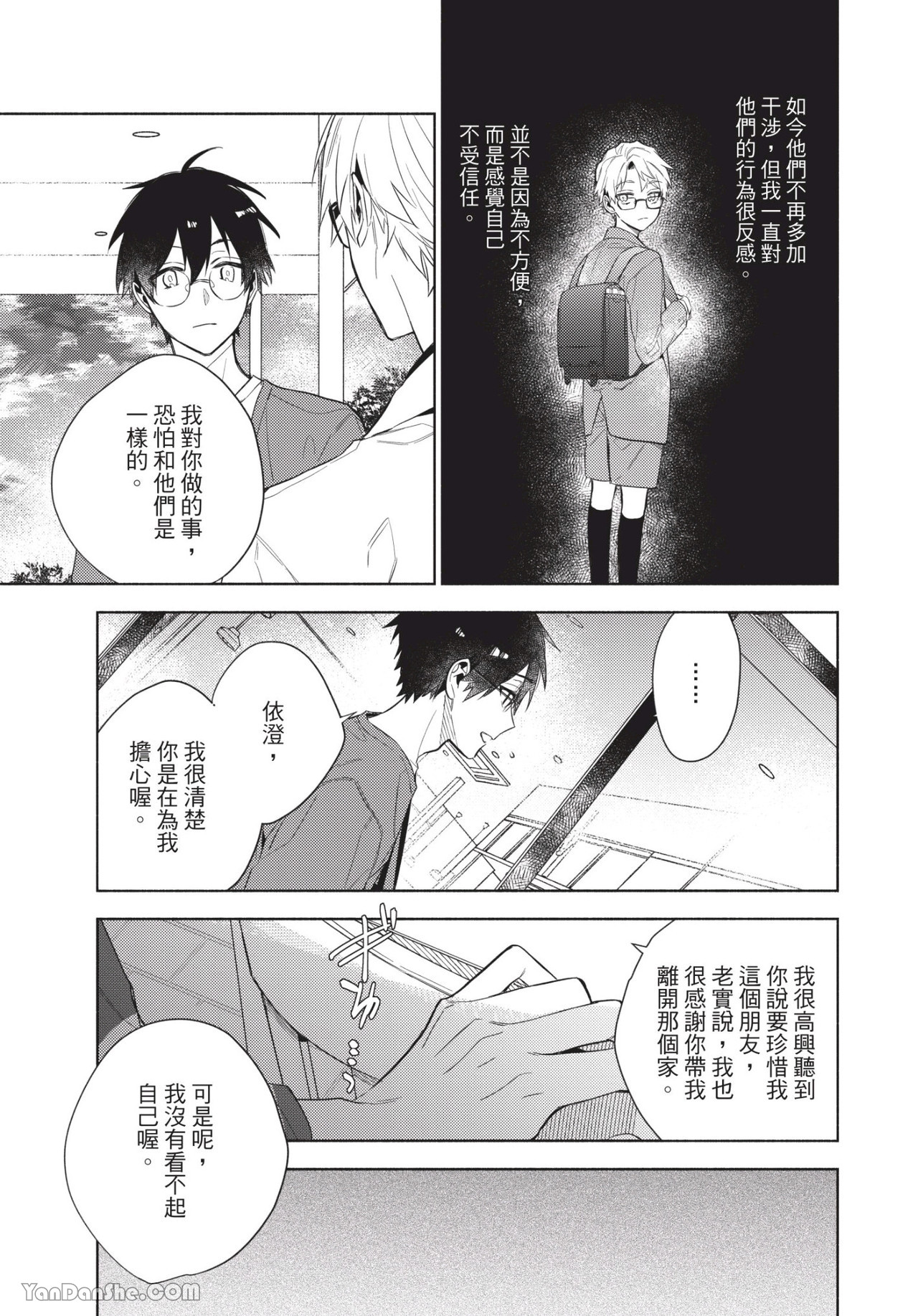 《无法对你温柔》漫画最新章节第5话免费下拉式在线观看章节第【17】张图片