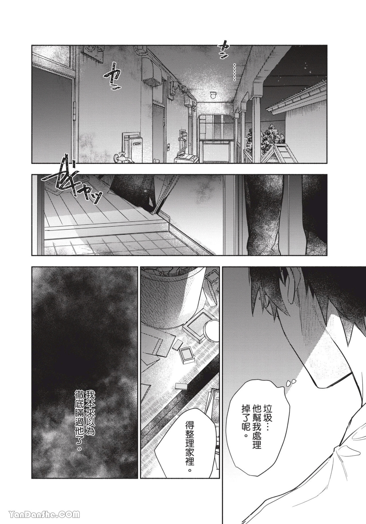 《无法对你温柔》漫画最新章节第5话免费下拉式在线观看章节第【2】张图片