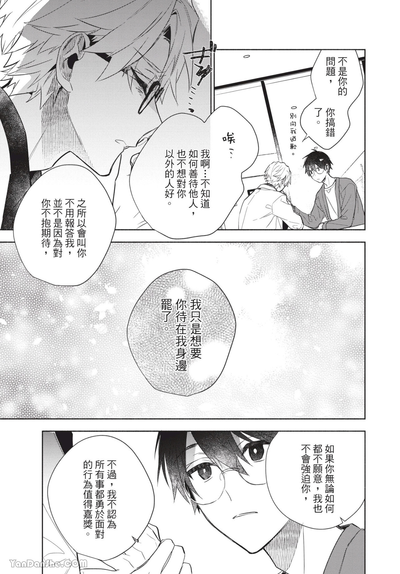 《无法对你温柔》漫画最新章节第5话免费下拉式在线观看章节第【21】张图片