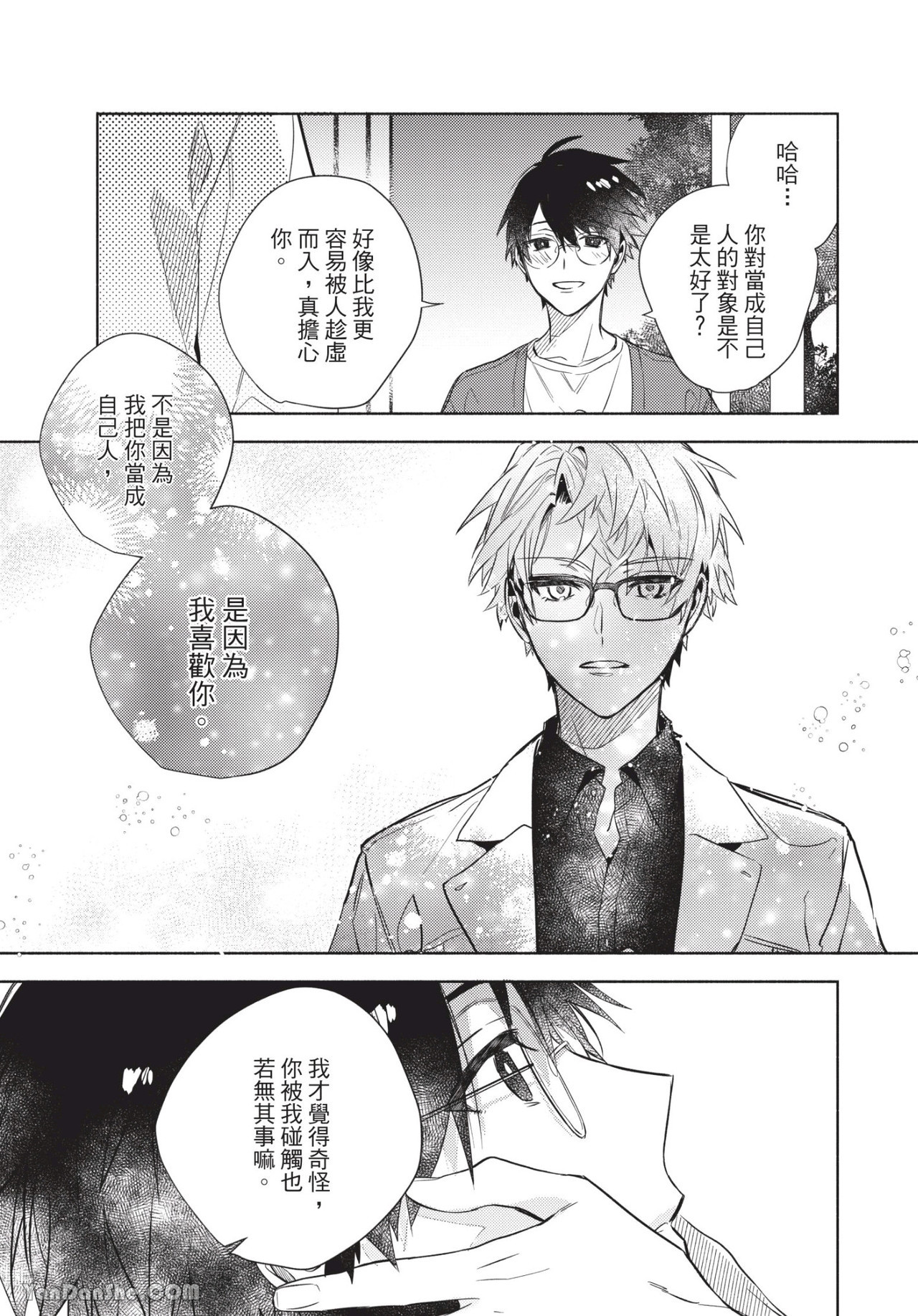 《无法对你温柔》漫画最新章节第5话免费下拉式在线观看章节第【23】张图片