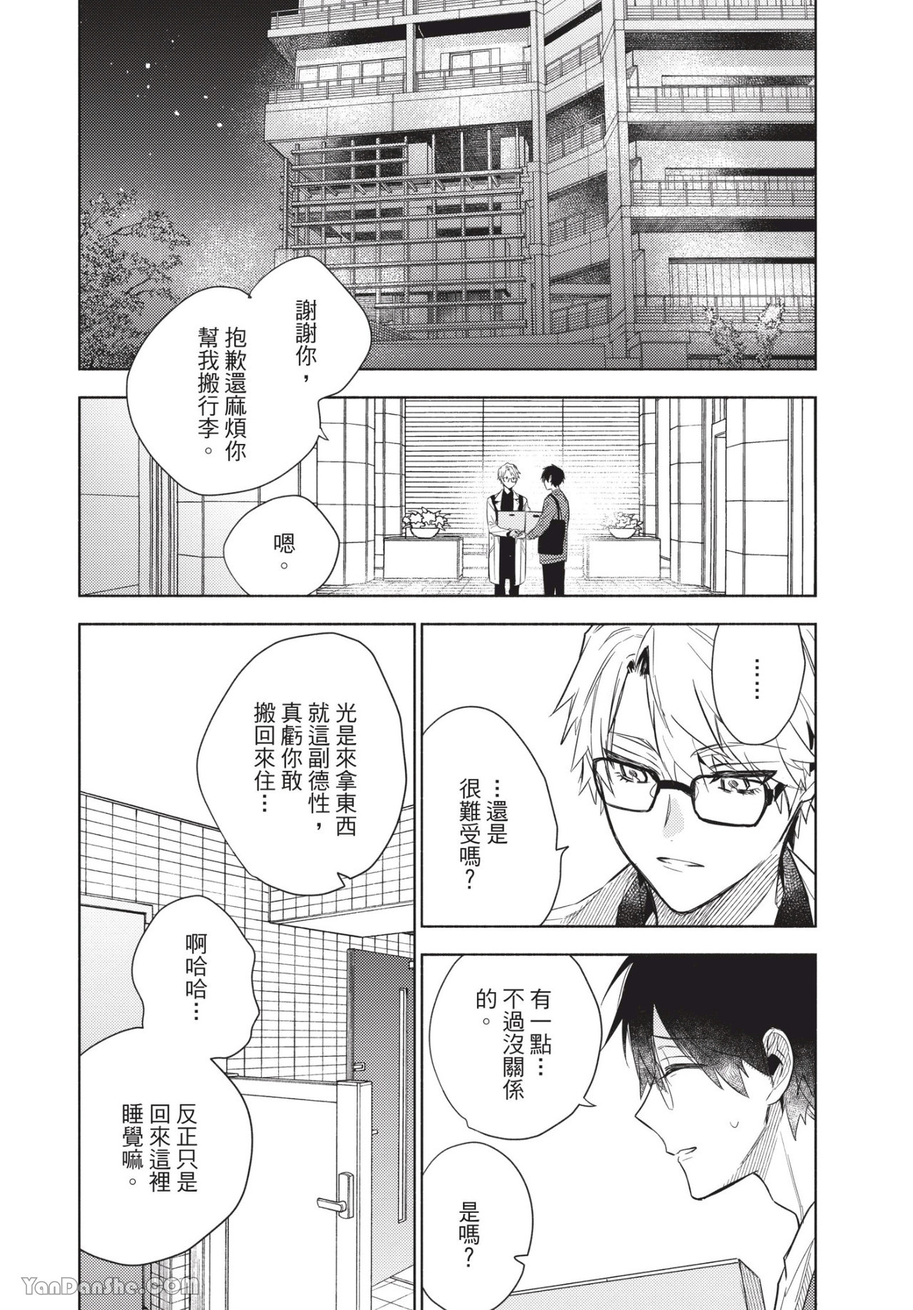 《无法对你温柔》漫画最新章节第5话免费下拉式在线观看章节第【26】张图片