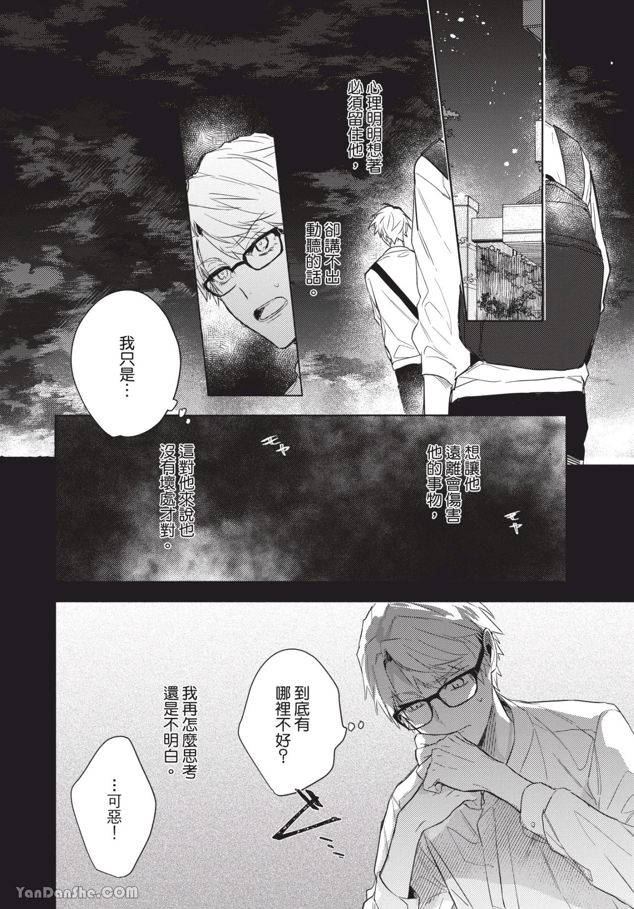 《无法对你温柔》漫画最新章节第5话免费下拉式在线观看章节第【4】张图片