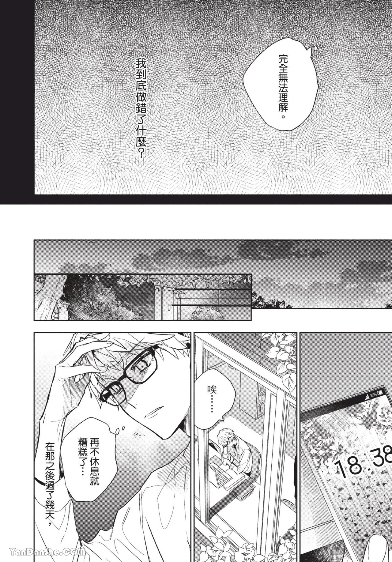 《无法对你温柔》漫画最新章节第5话免费下拉式在线观看章节第【6】张图片