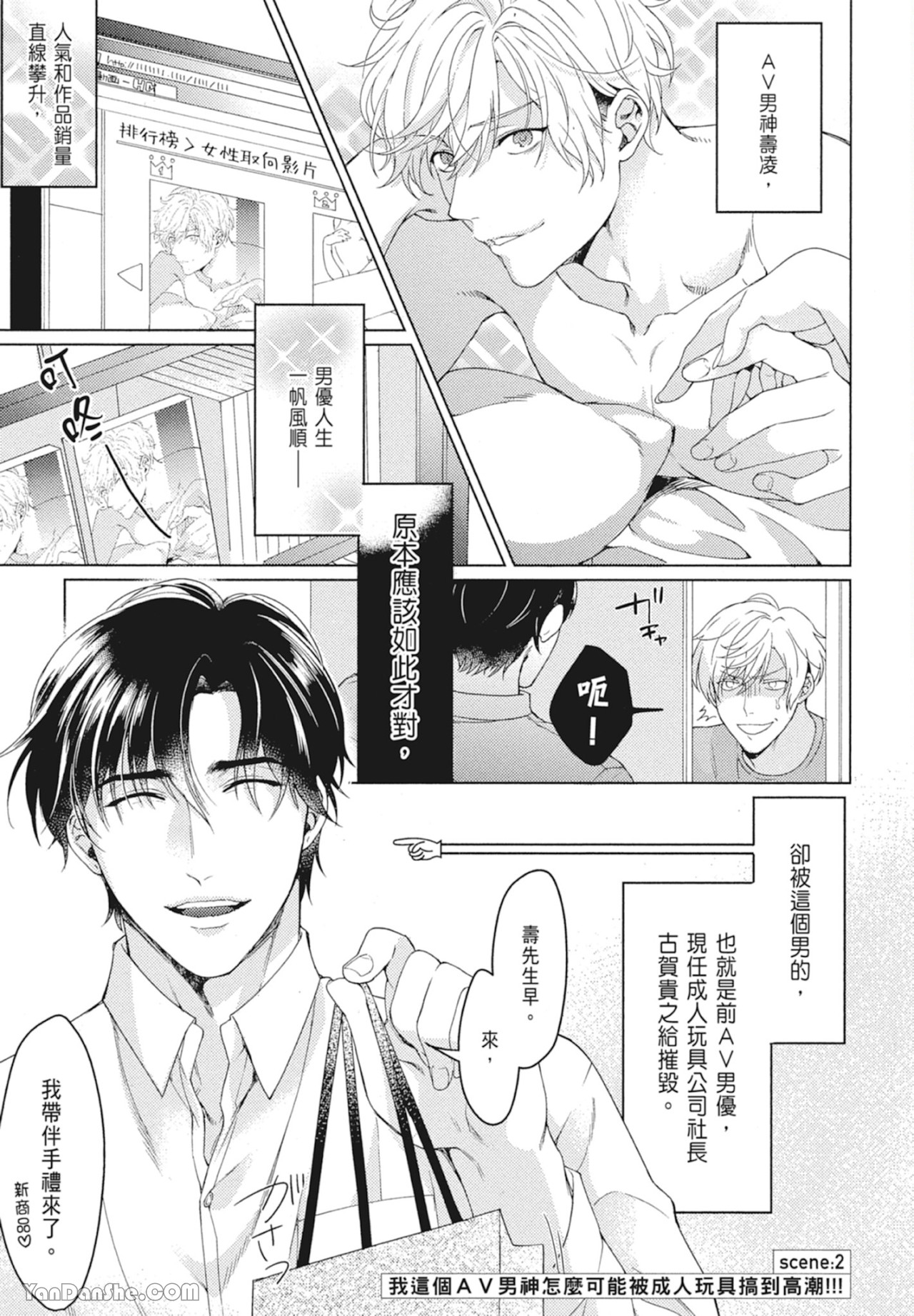 《我这个AV男神怎么可能被成人玩具搞到高潮！！！》漫画最新章节第2话免费下拉式在线观看章节第【1】张图片