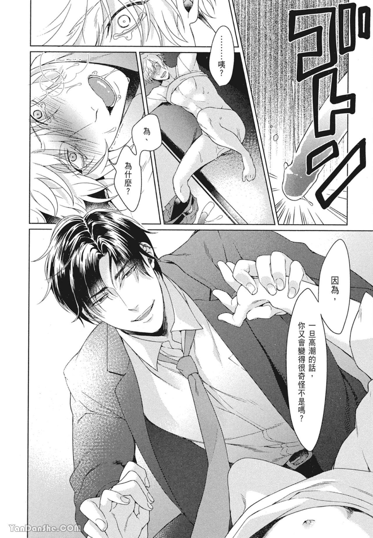 《我这个AV男神怎么可能被成人玩具搞到高潮！！！》漫画最新章节第2话免费下拉式在线观看章节第【18】张图片