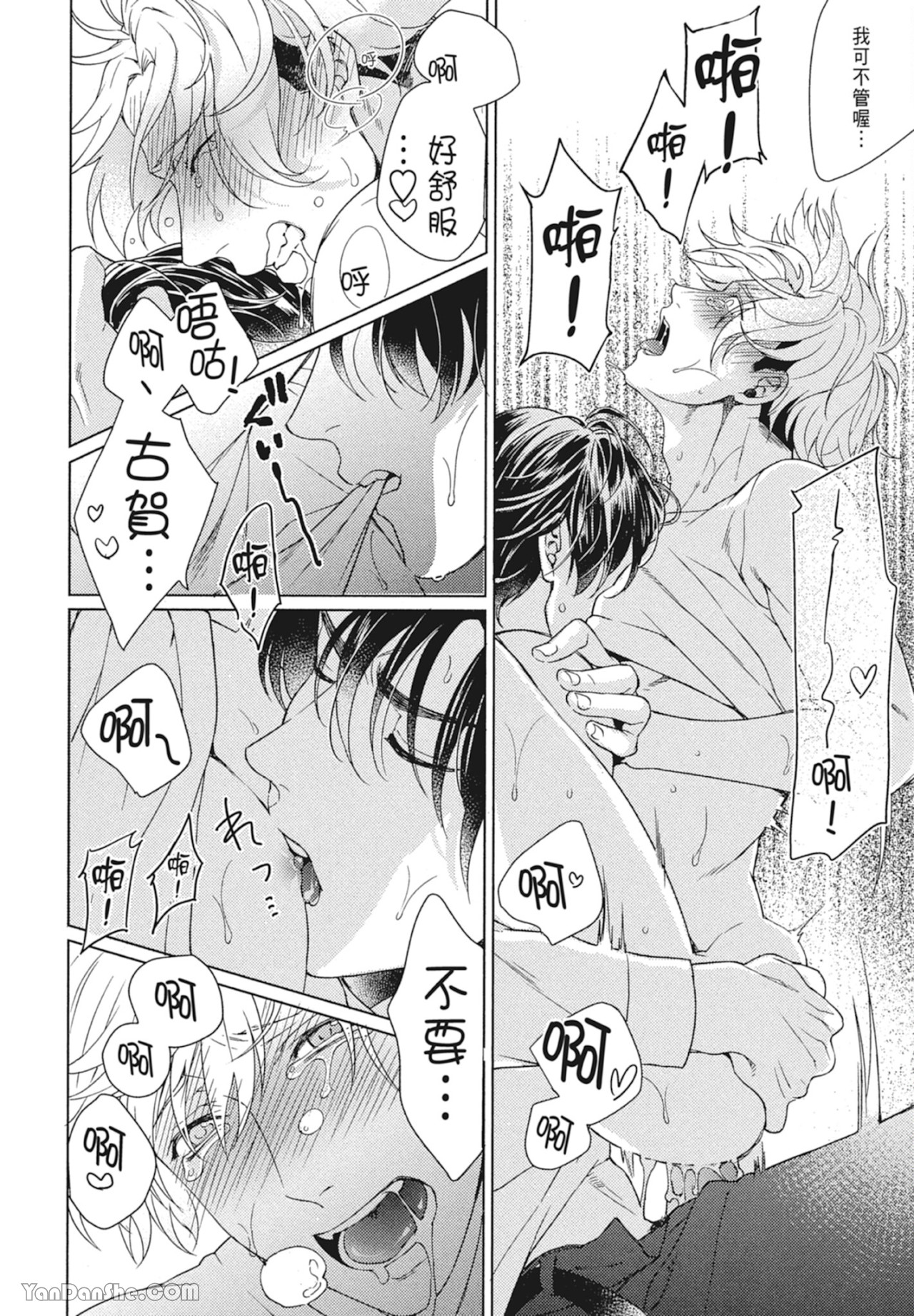 《我这个AV男神怎么可能被成人玩具搞到高潮！！！》漫画最新章节第2话免费下拉式在线观看章节第【24】张图片